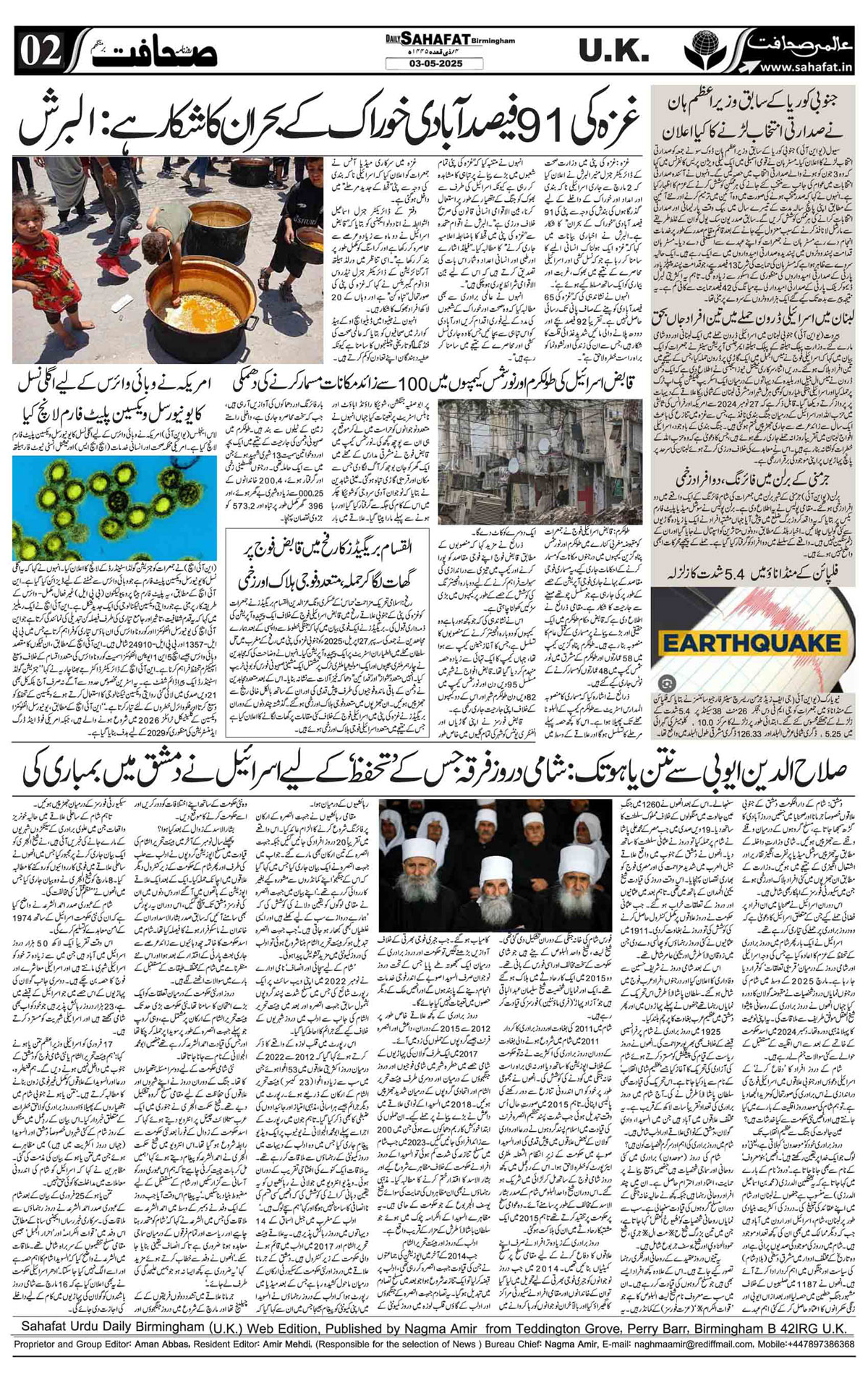 The Sahafat Urdu
