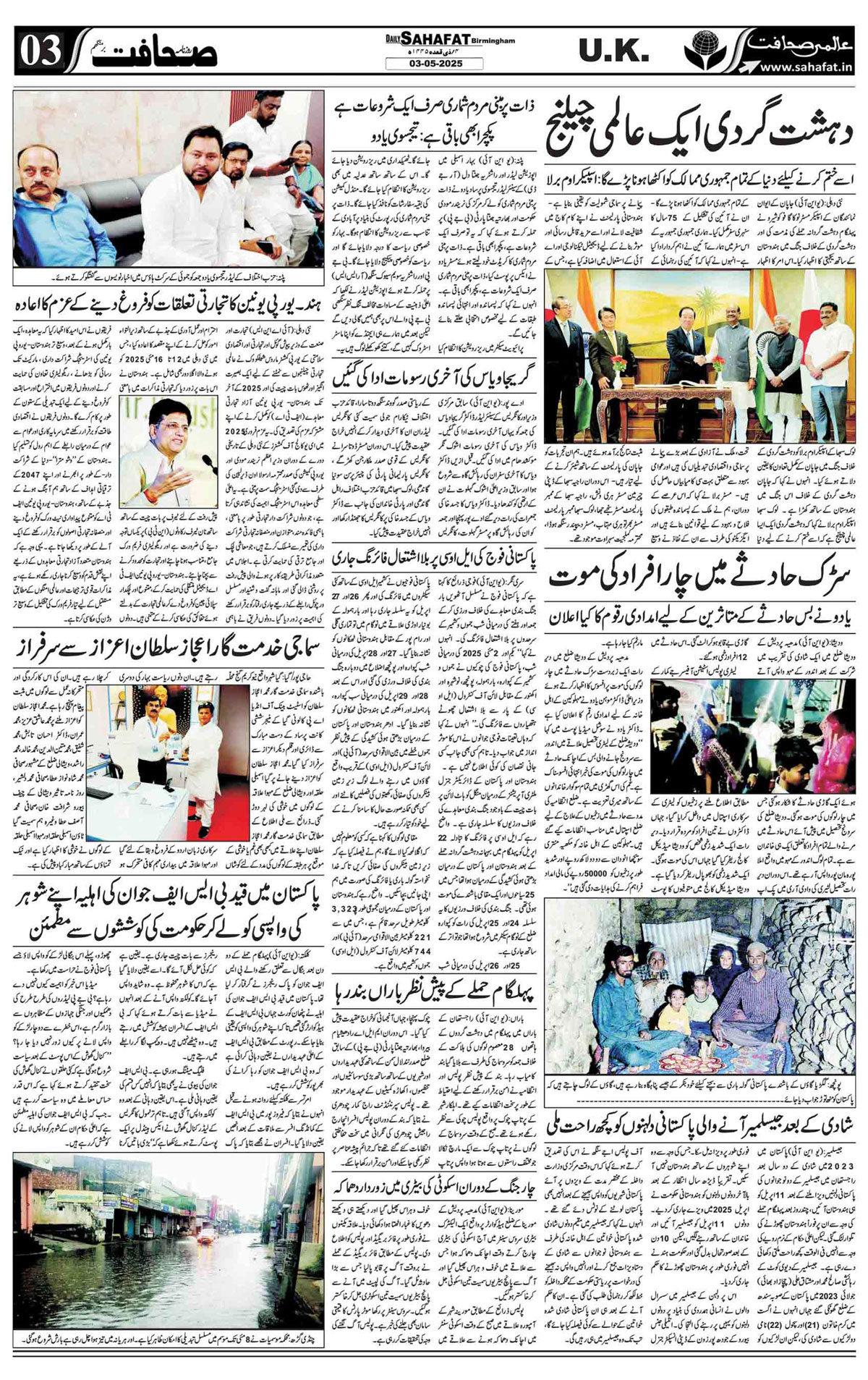 The Sahafat Urdu