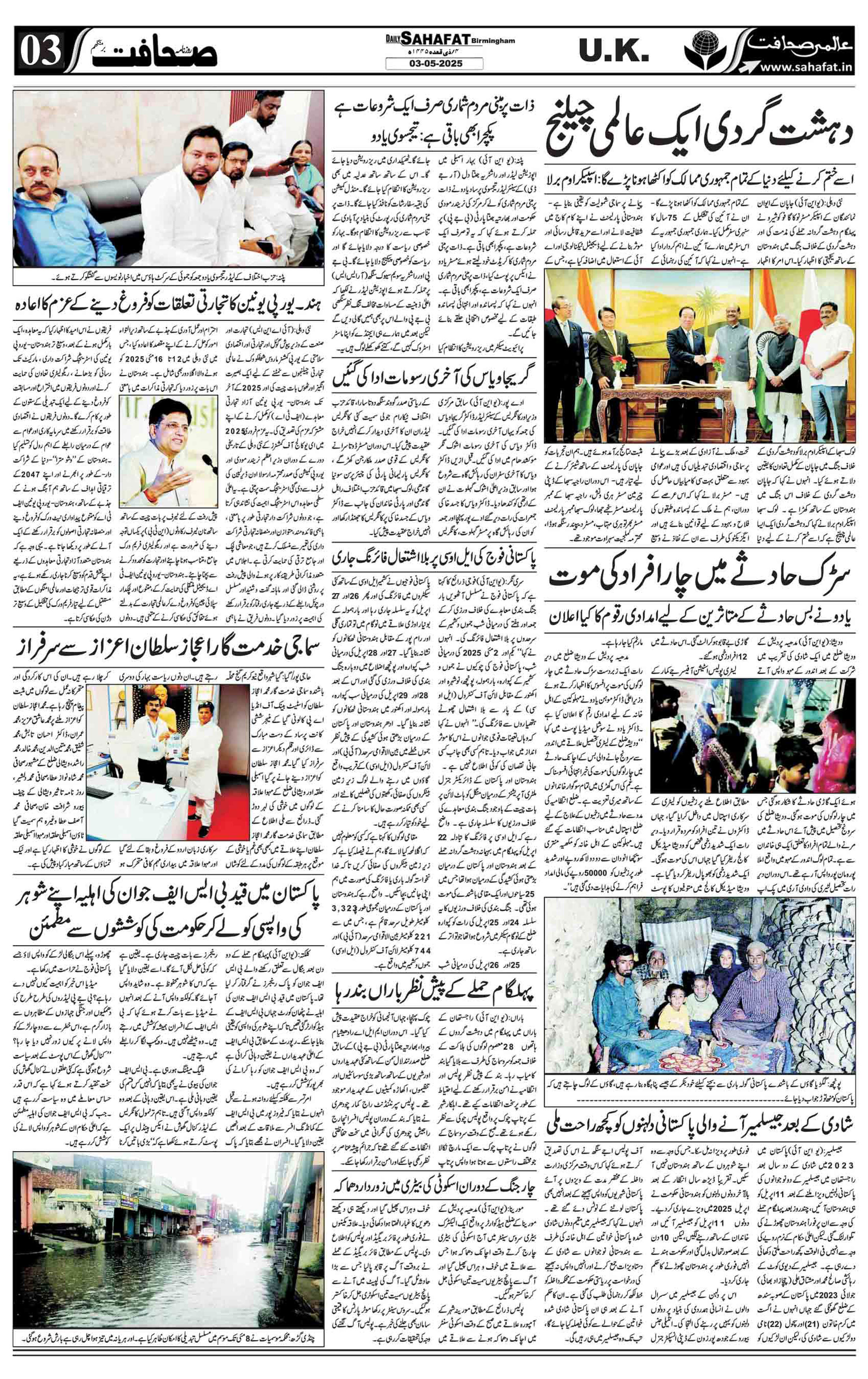 The Sahafat Urdu
