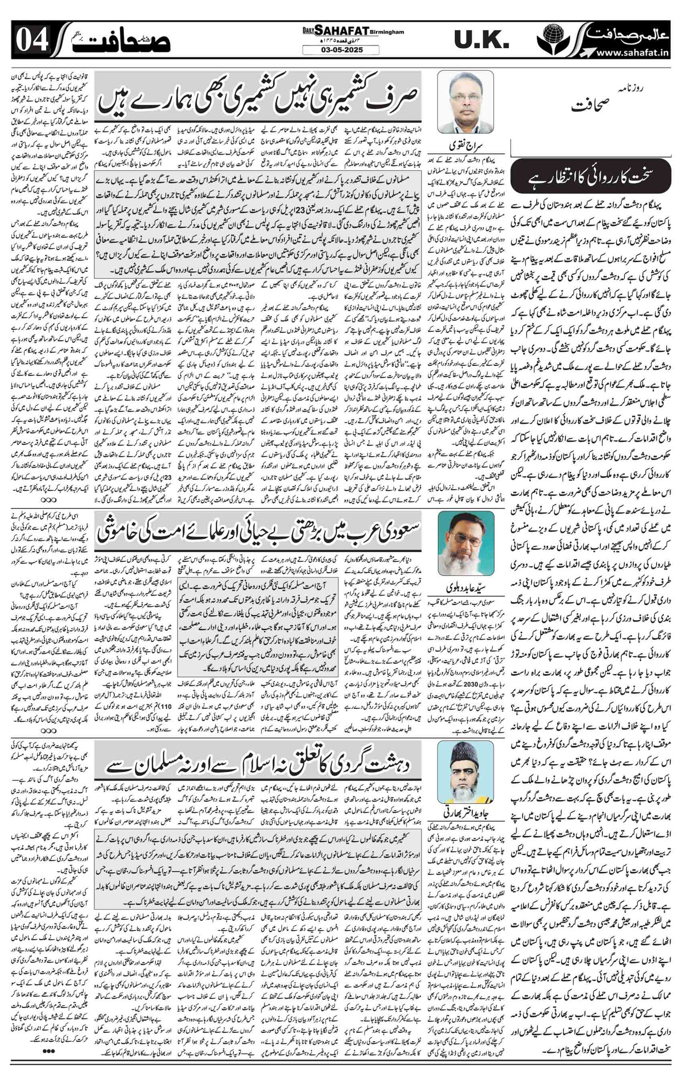 The Sahafat Urdu