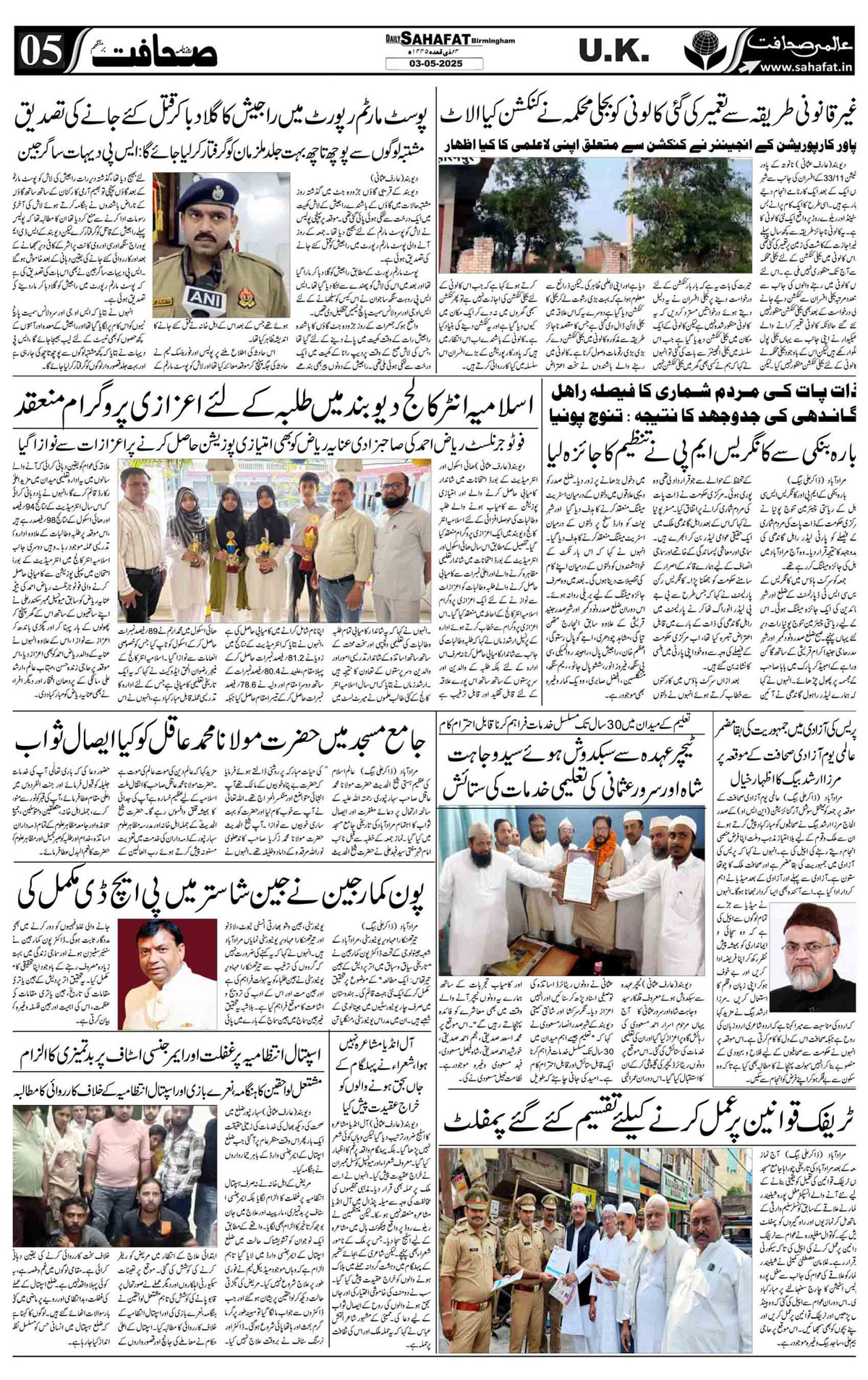 The Sahafat Urdu