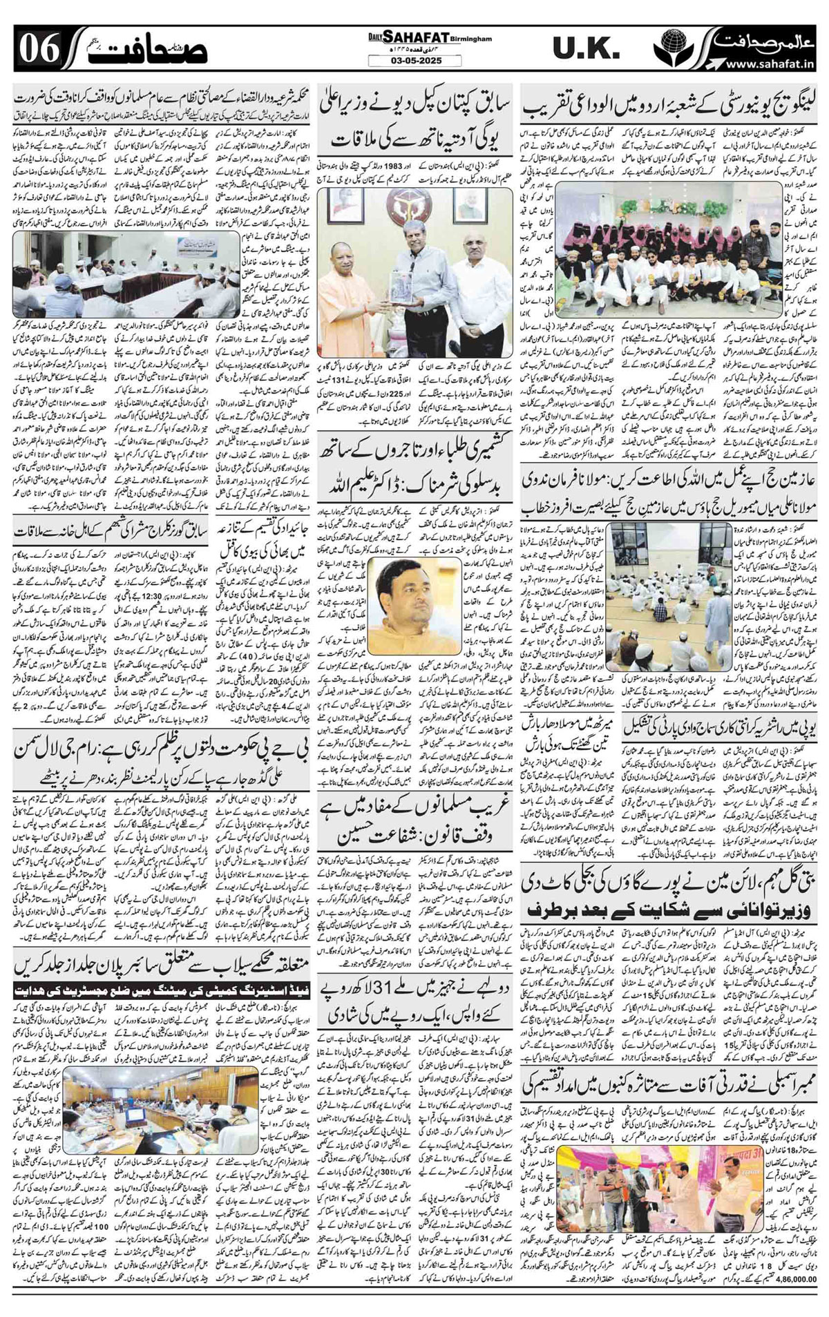 The Sahafat Urdu