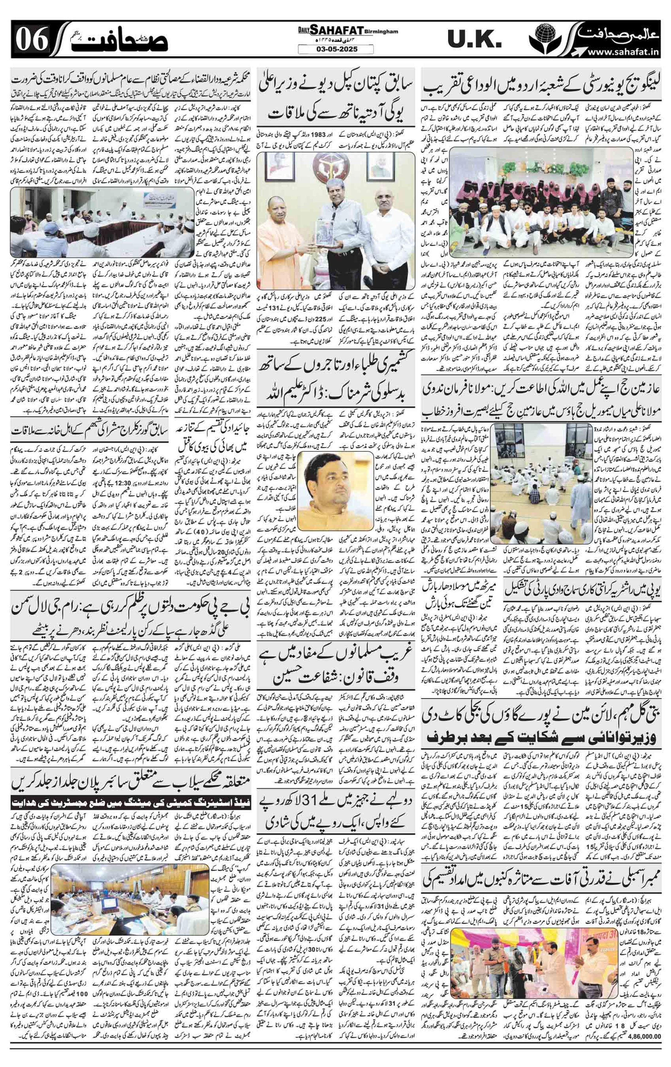 The Sahafat Urdu