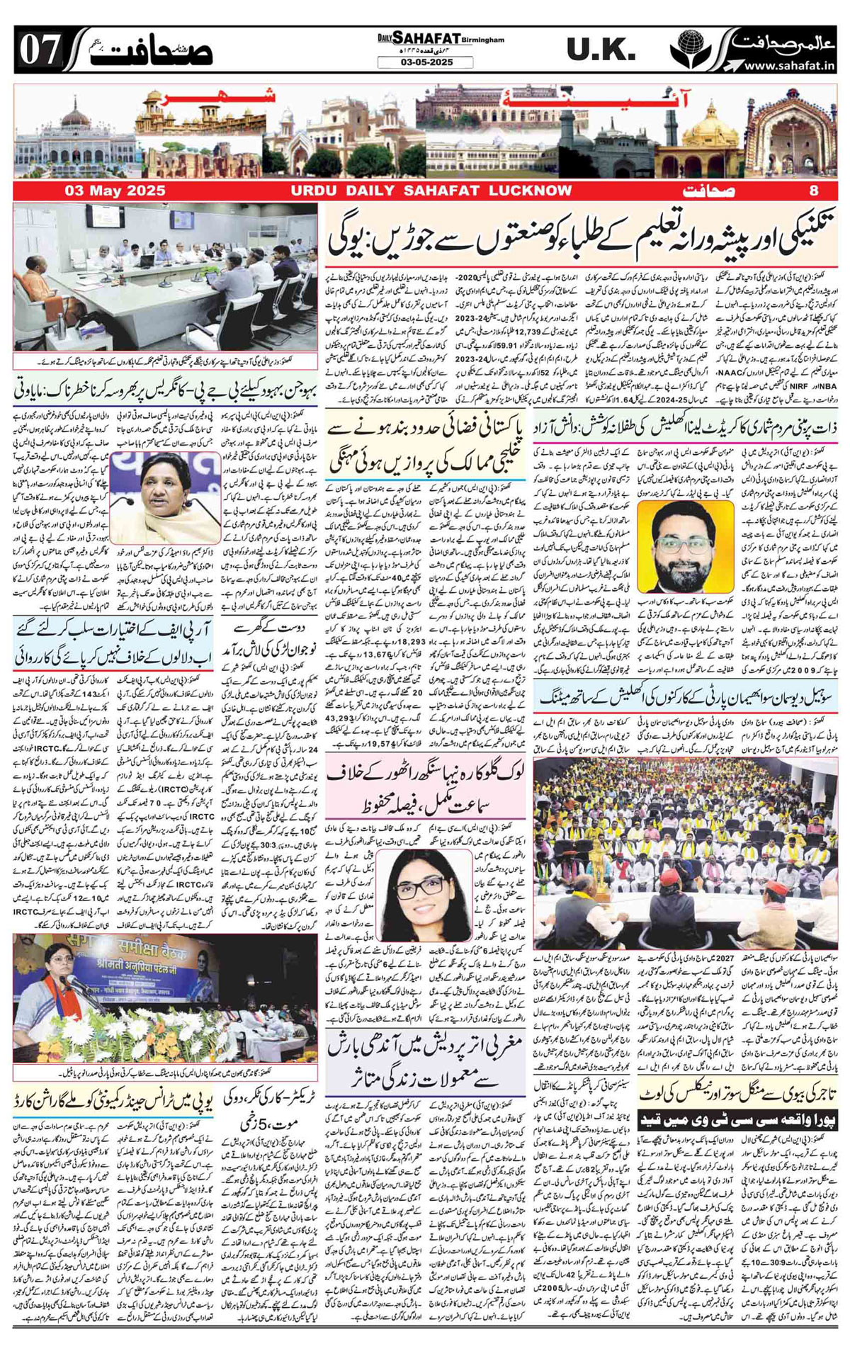 The Sahafat Urdu