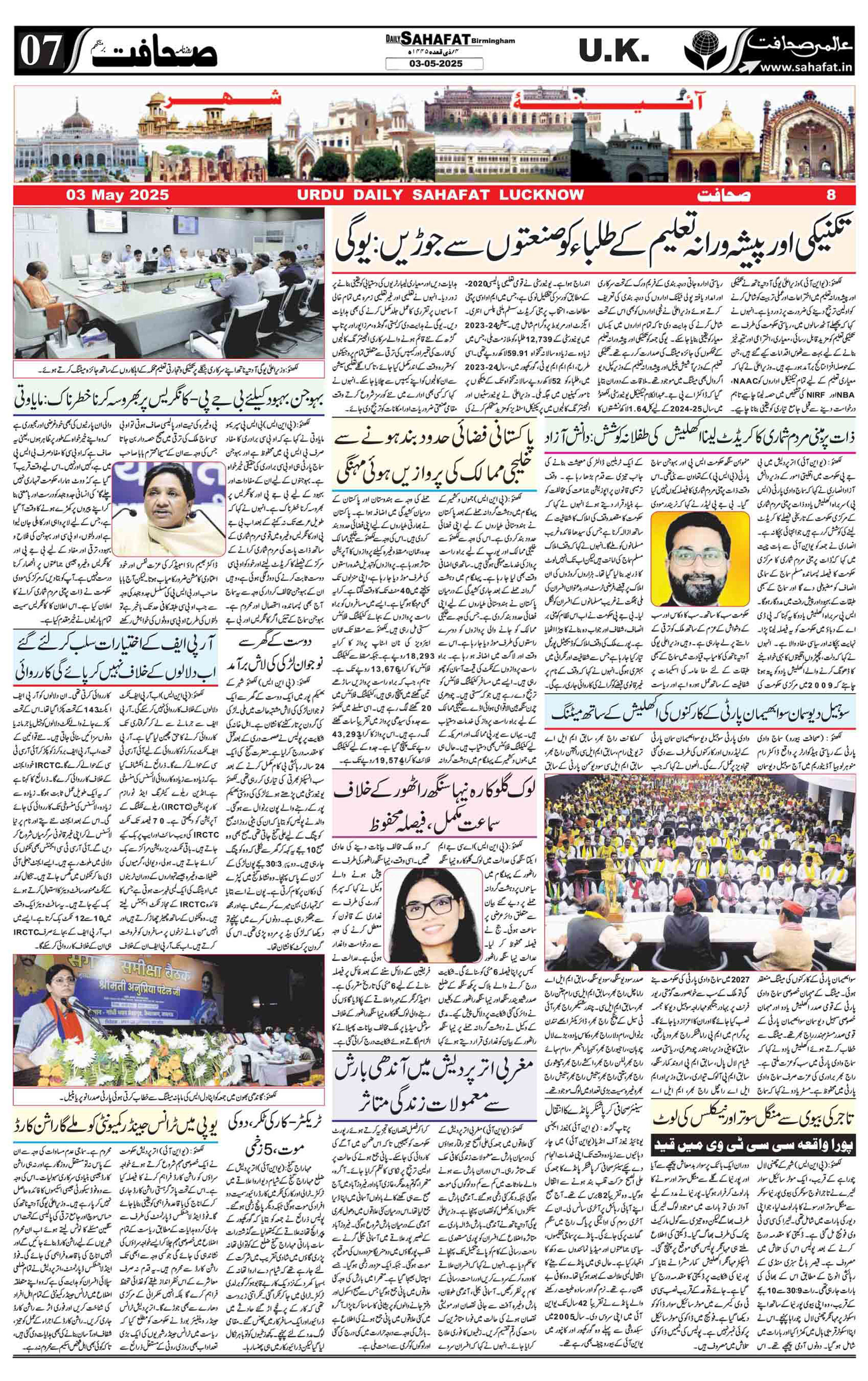 The Sahafat Urdu