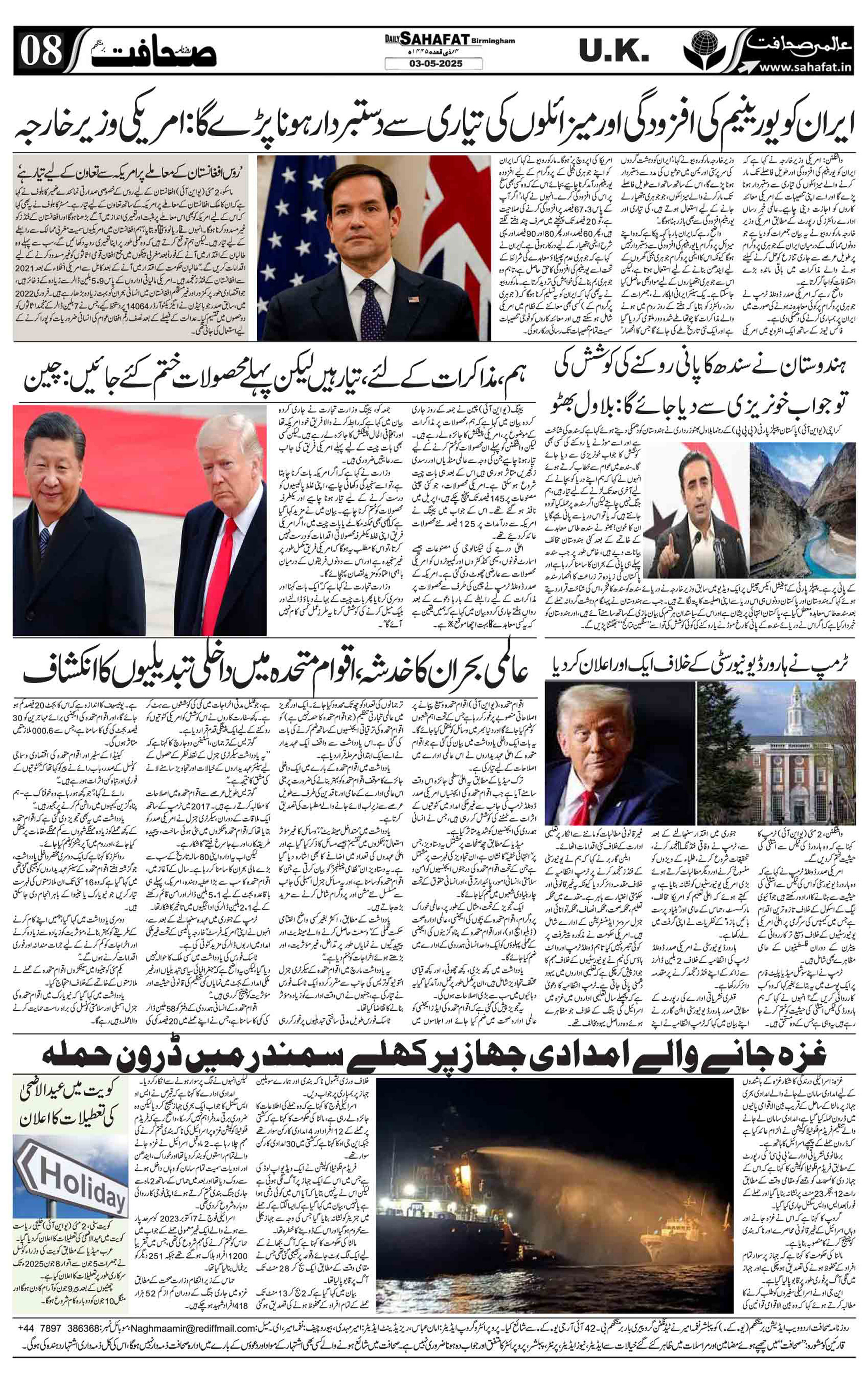 The Sahafat Urdu
