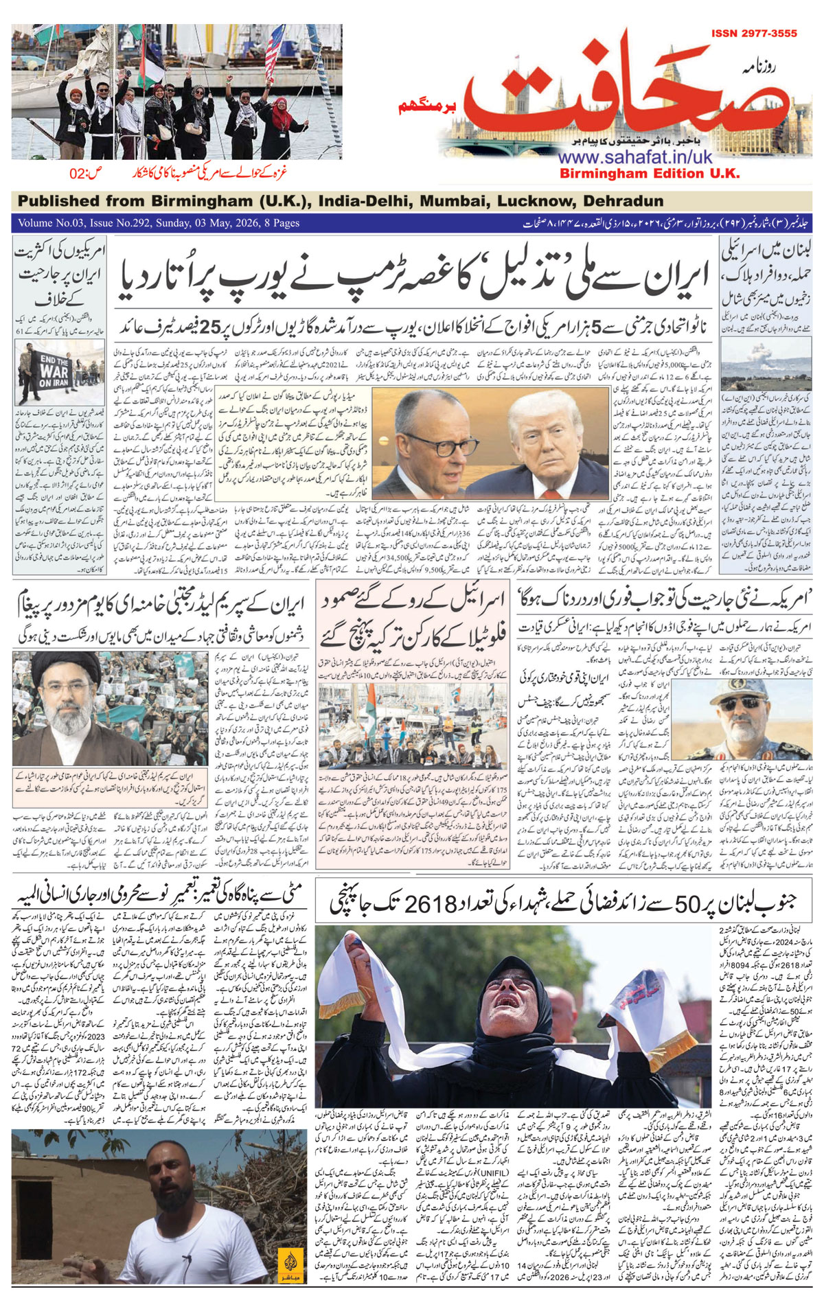 The Sahafat Urdu