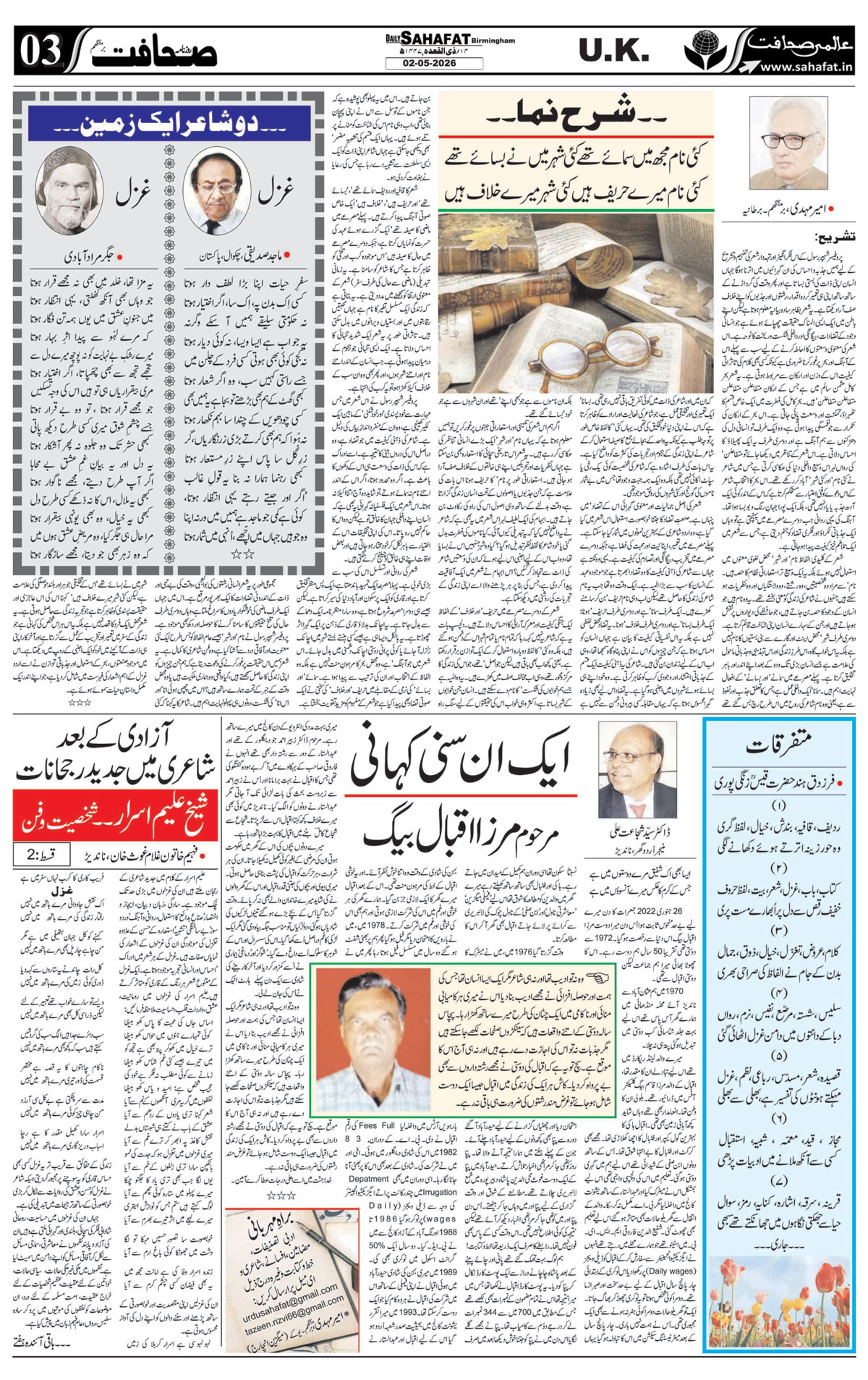 The Sahafat Urdu