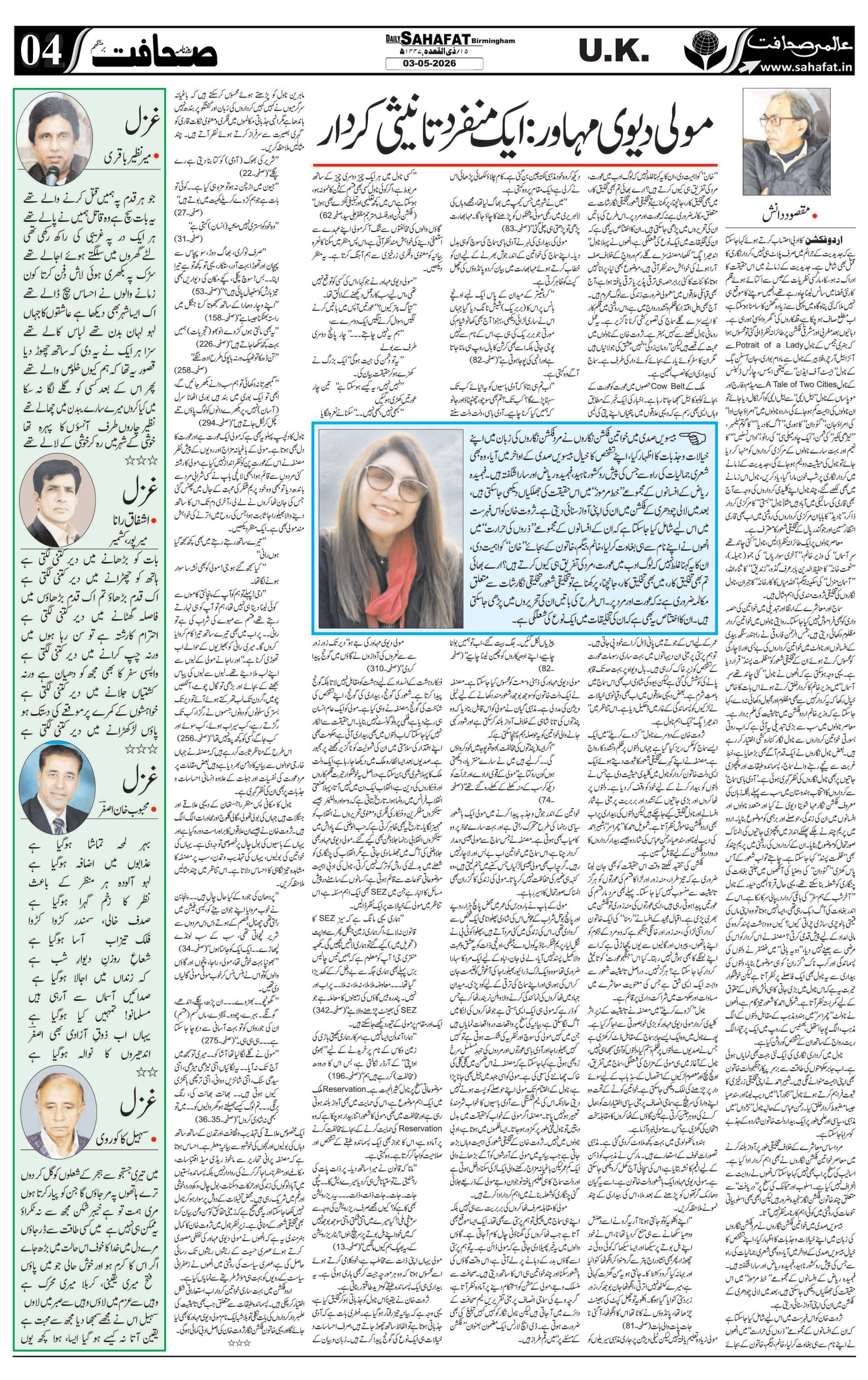 The Sahafat Urdu