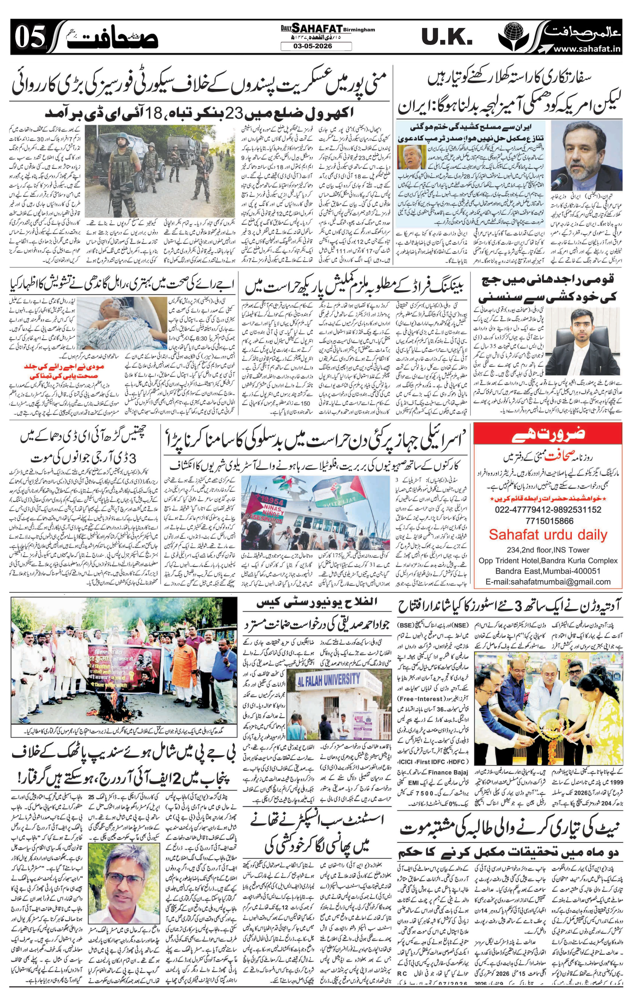 The Sahafat Urdu