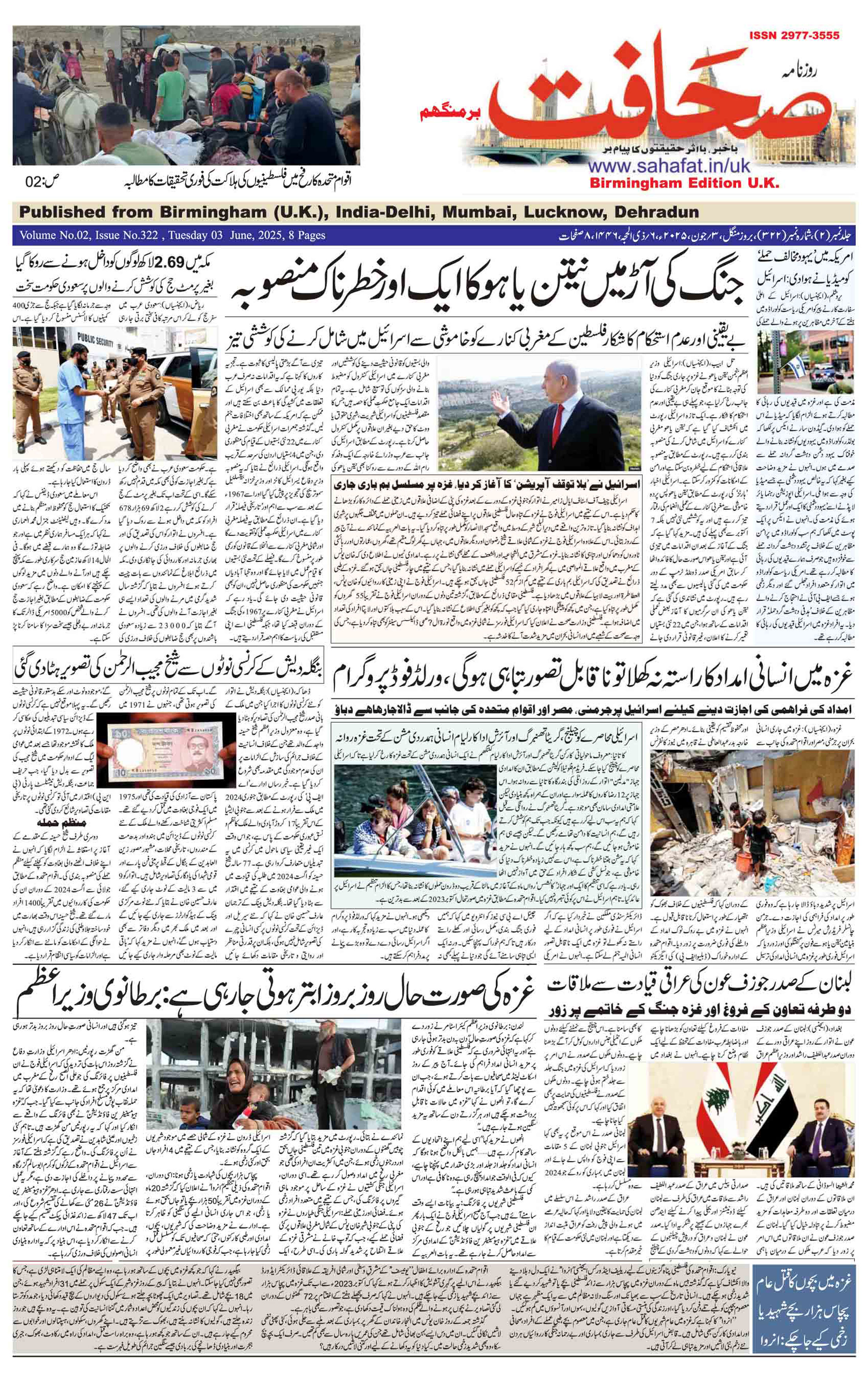 The Sahafat Urdu