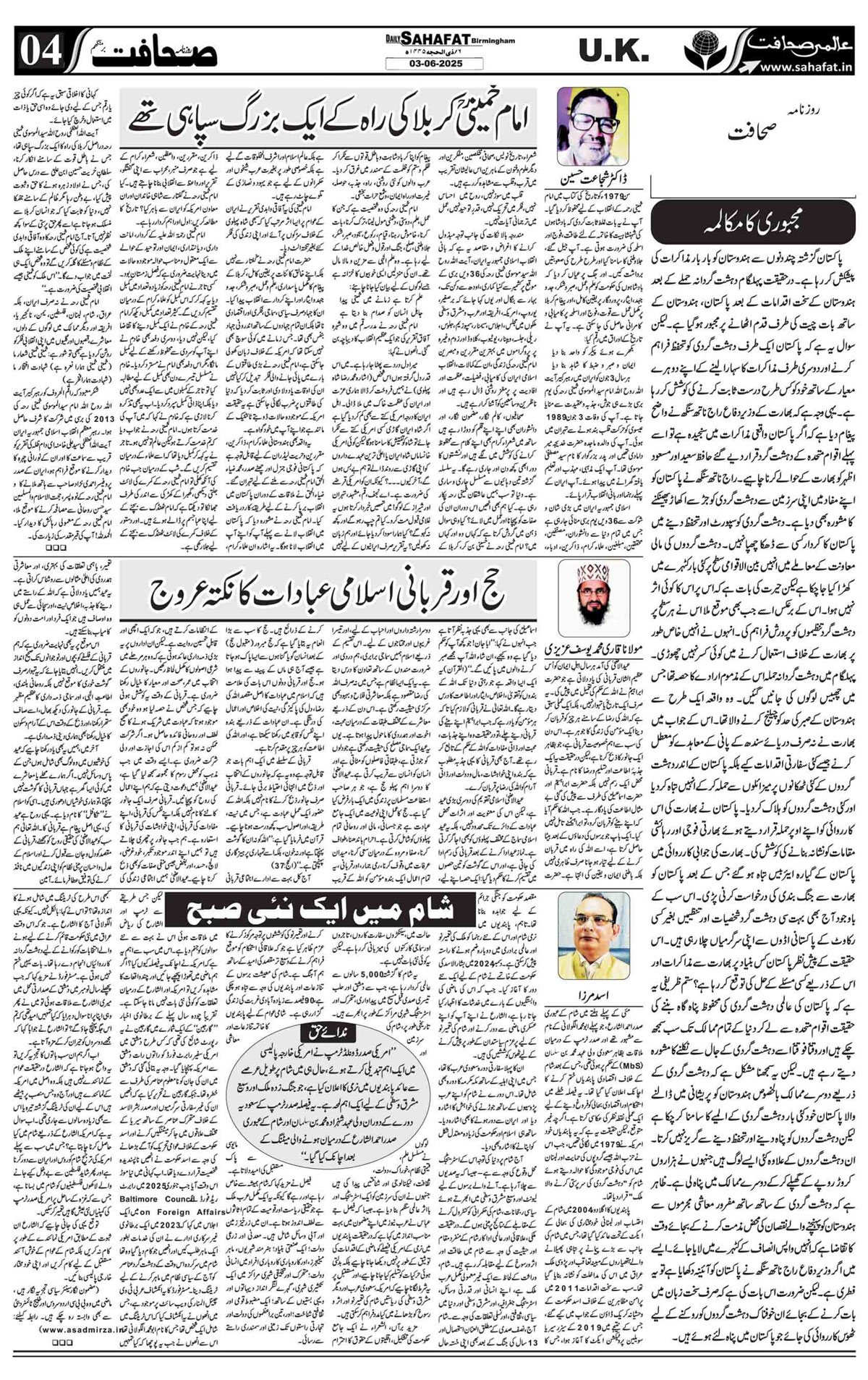 The Sahafat Urdu