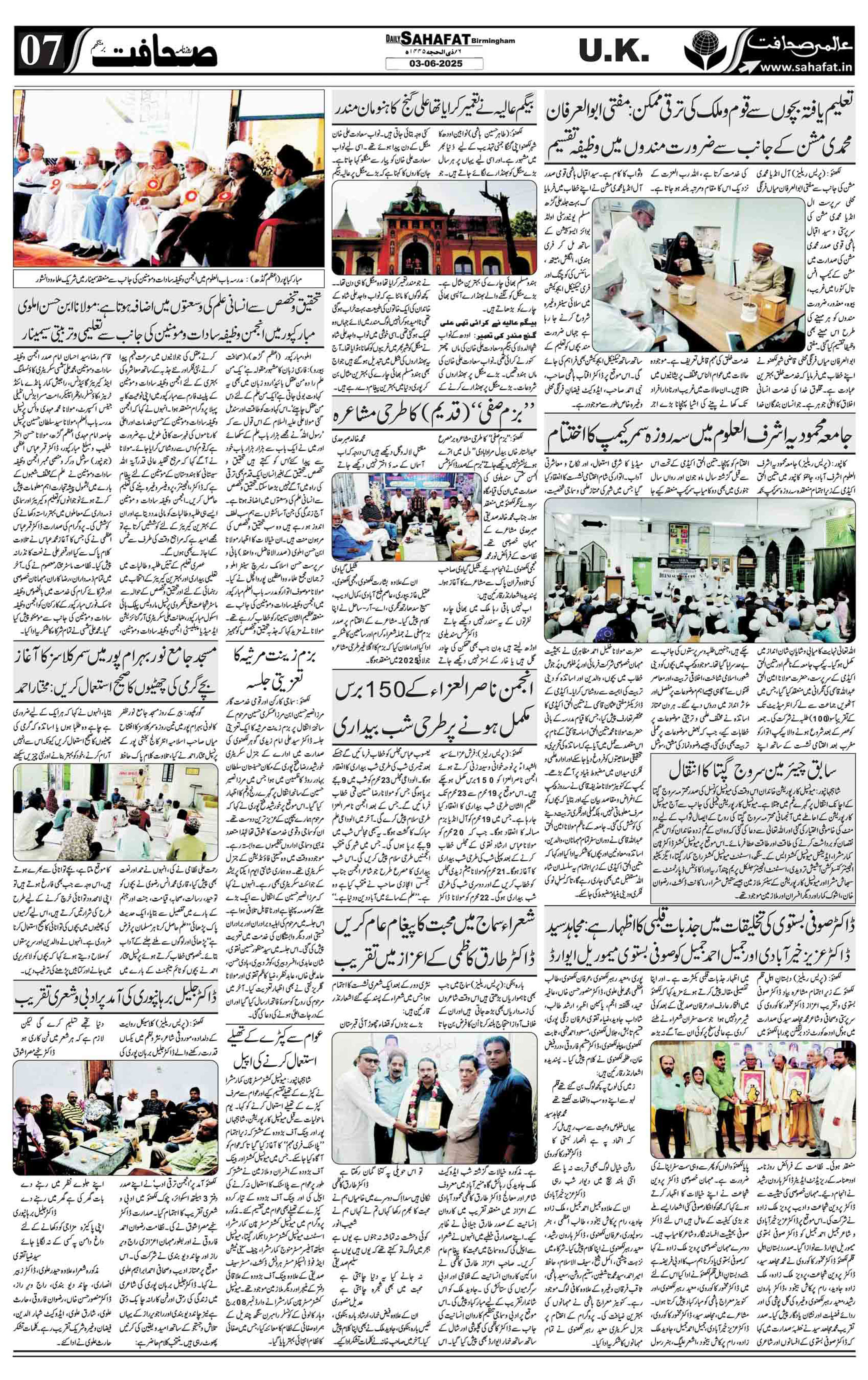 The Sahafat Urdu