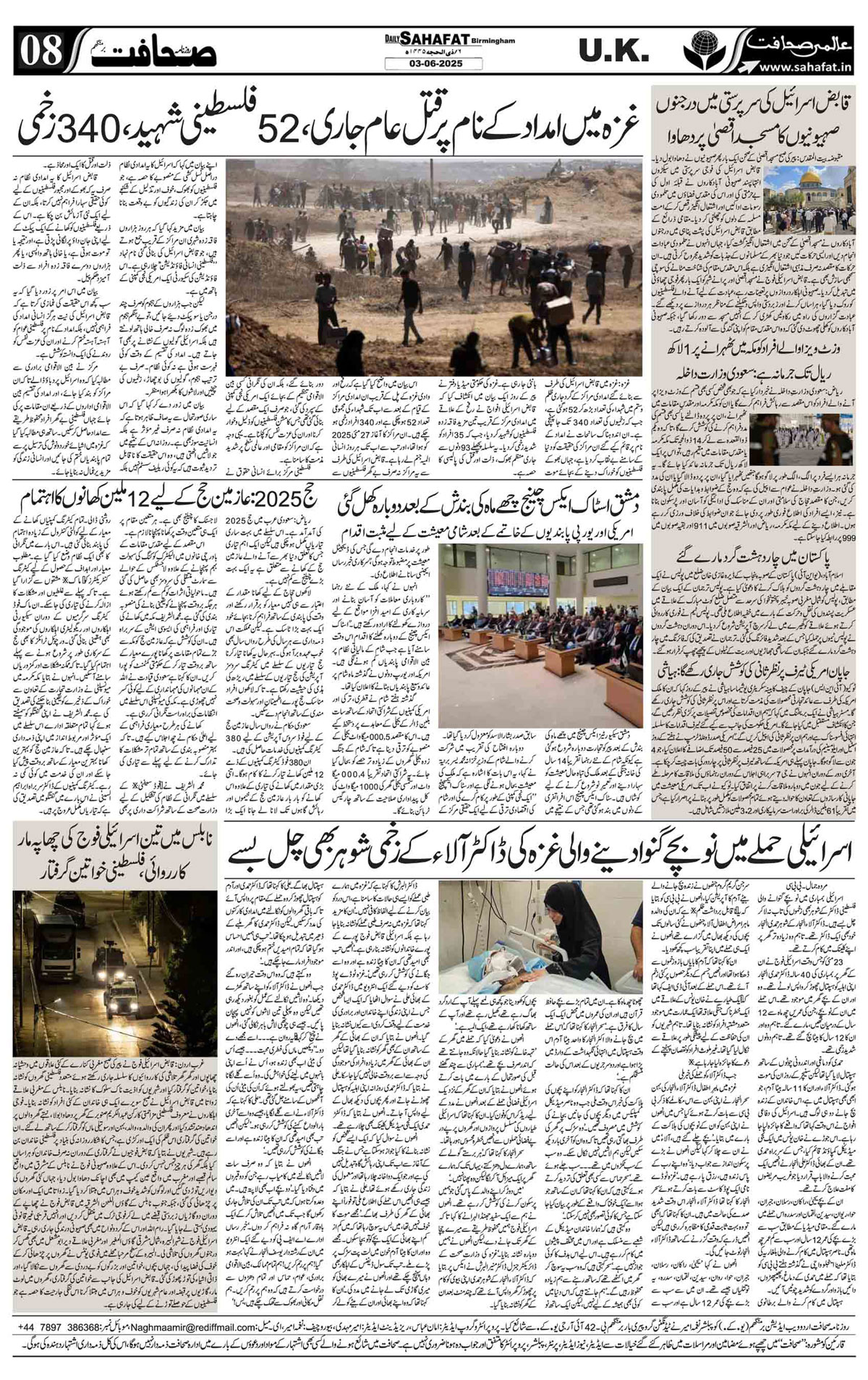 The Sahafat Urdu