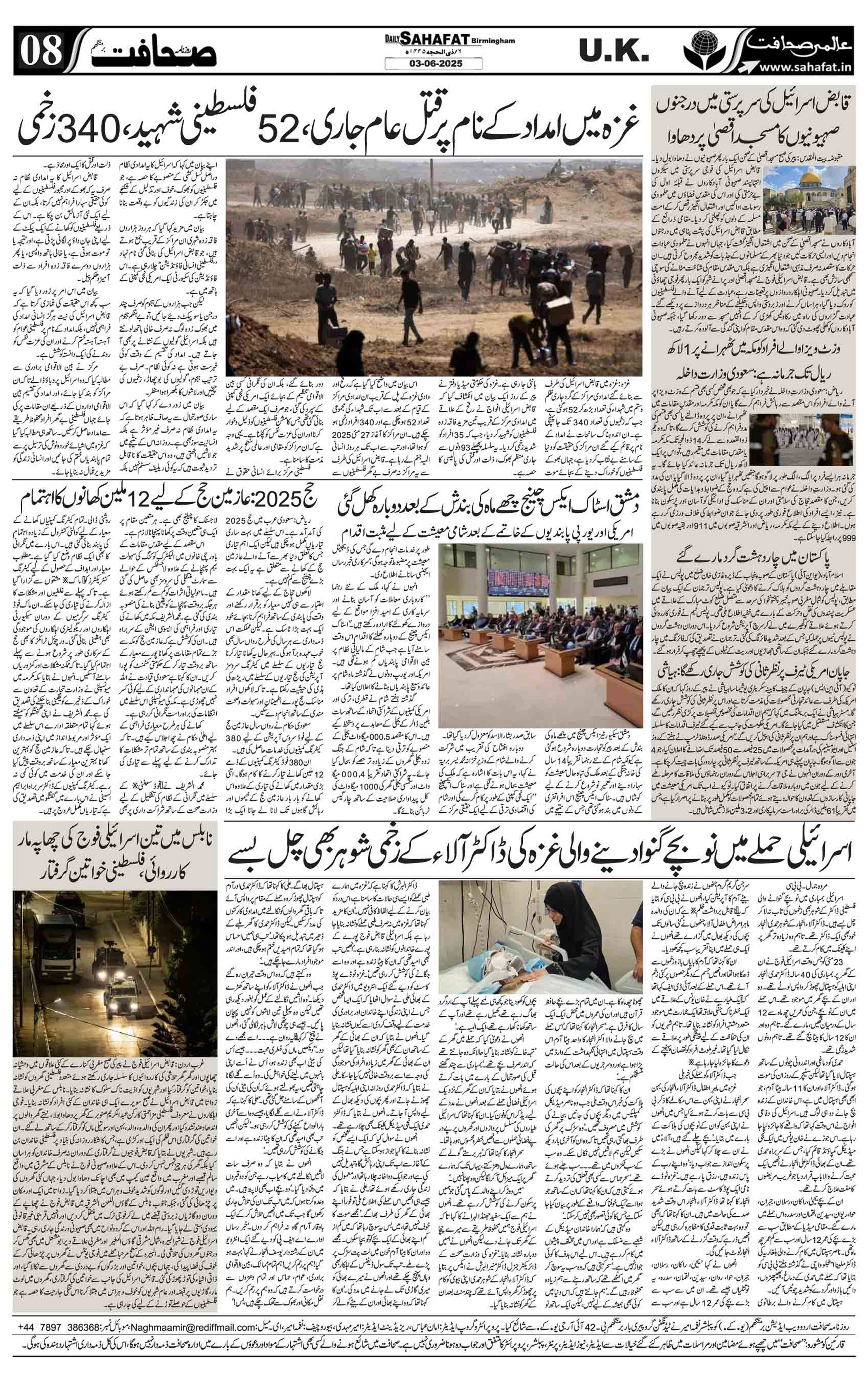 The Sahafat Urdu