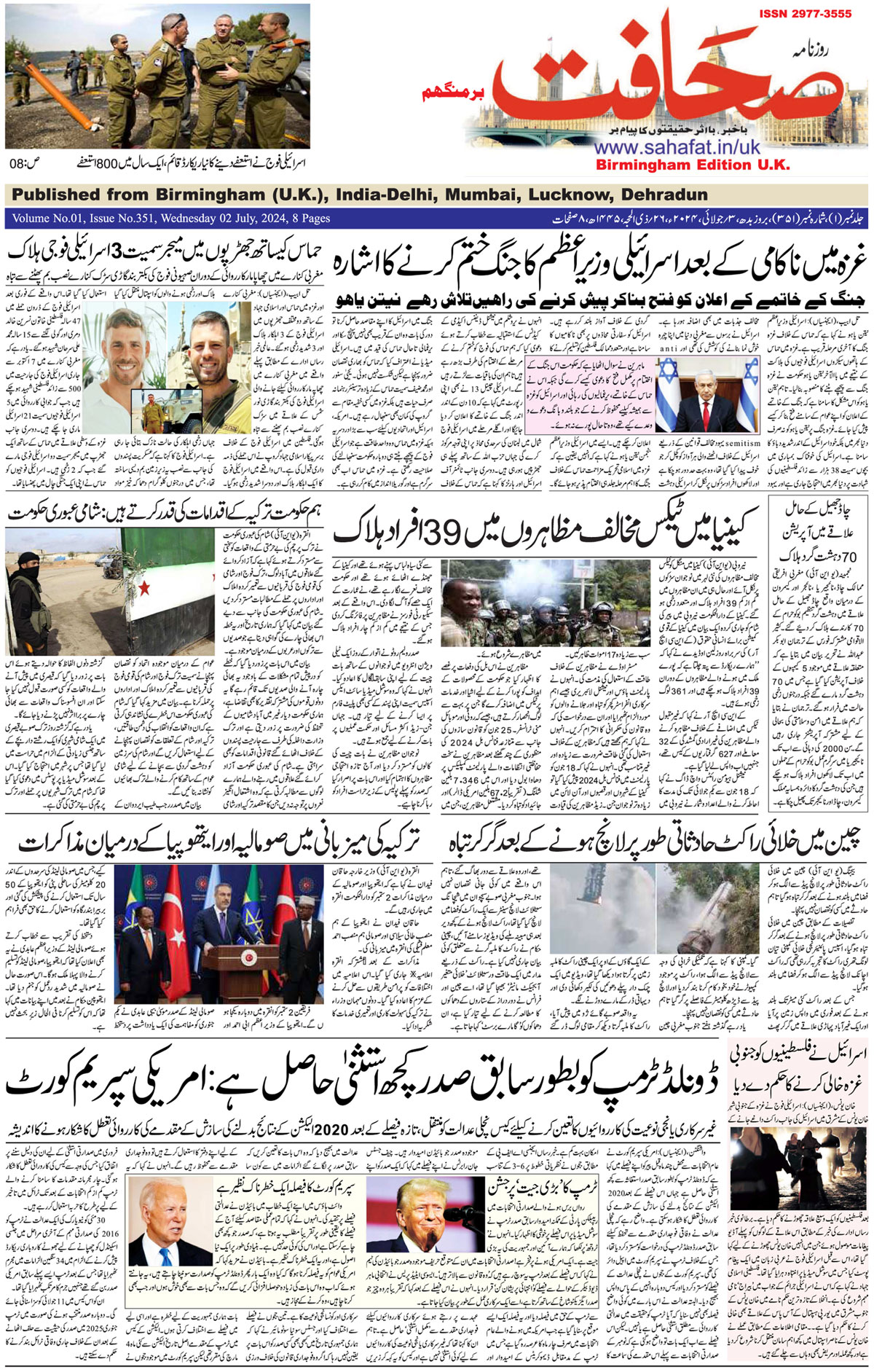 The Sahafat Urdu