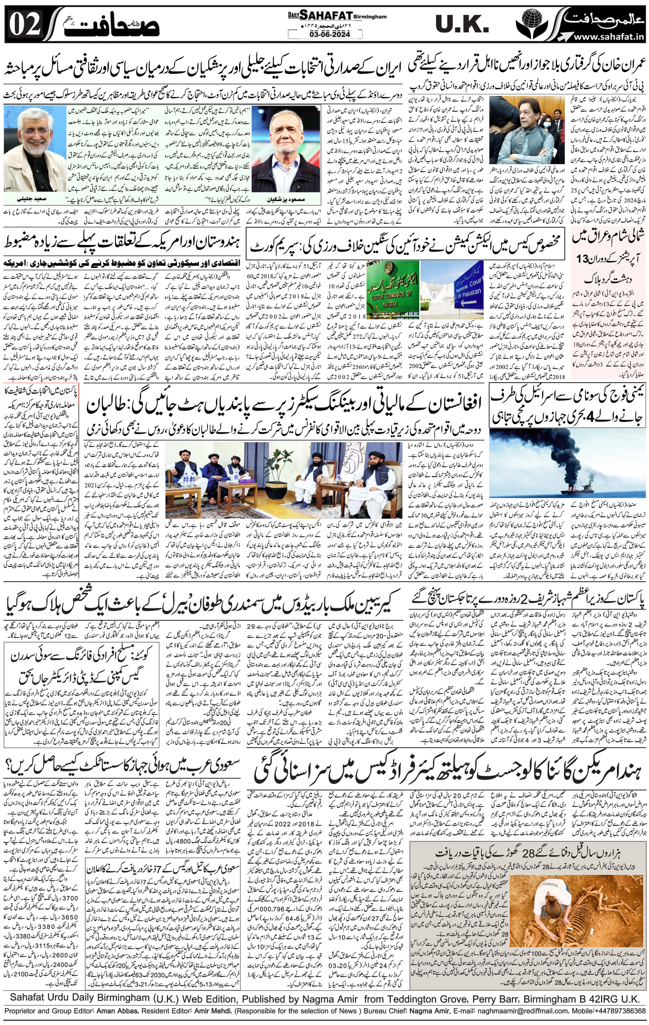 The Sahafat Urdu