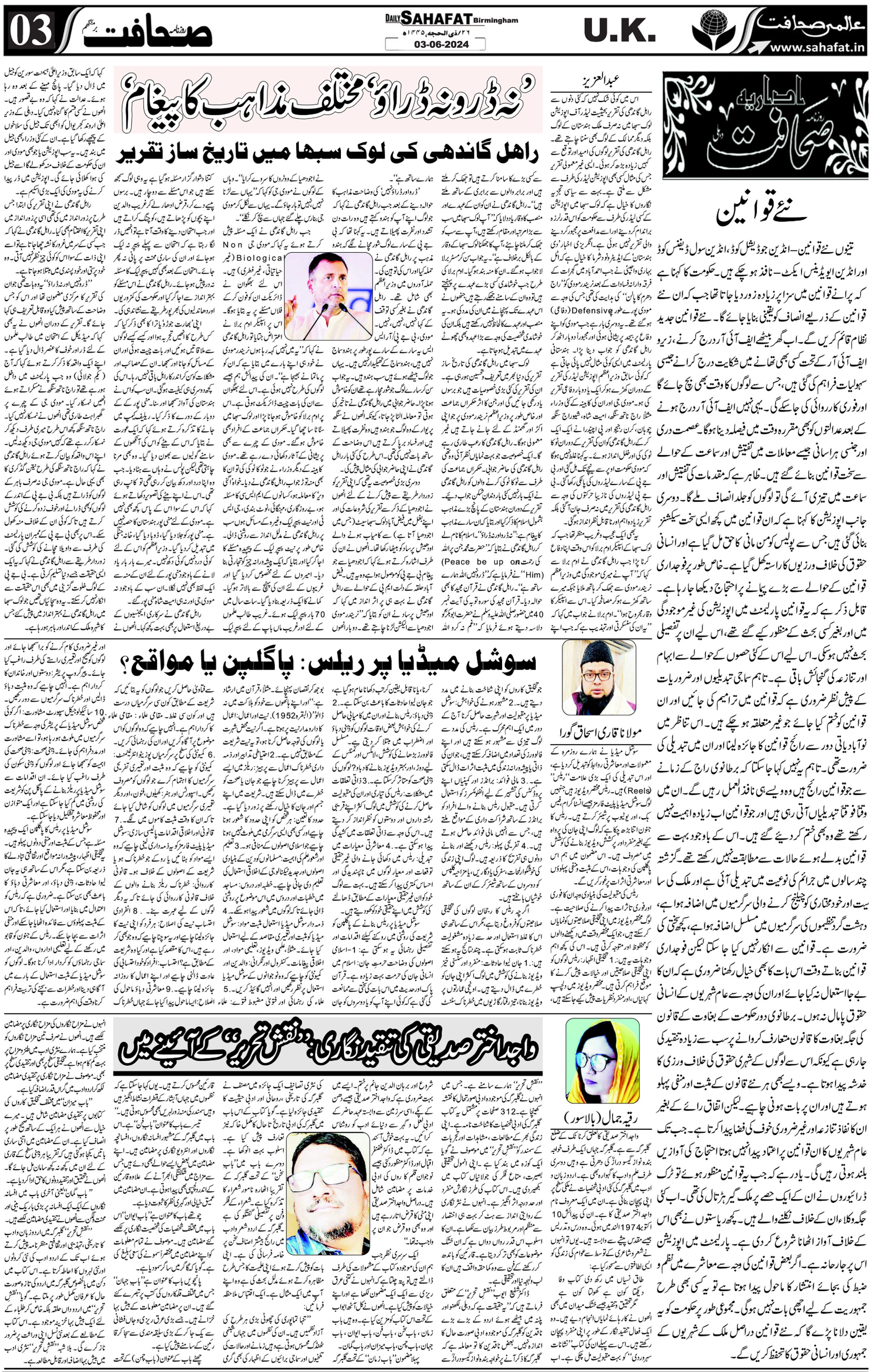 The Sahafat Urdu