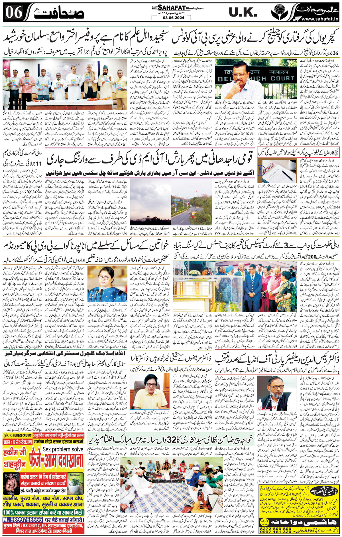 The Sahafat Urdu
