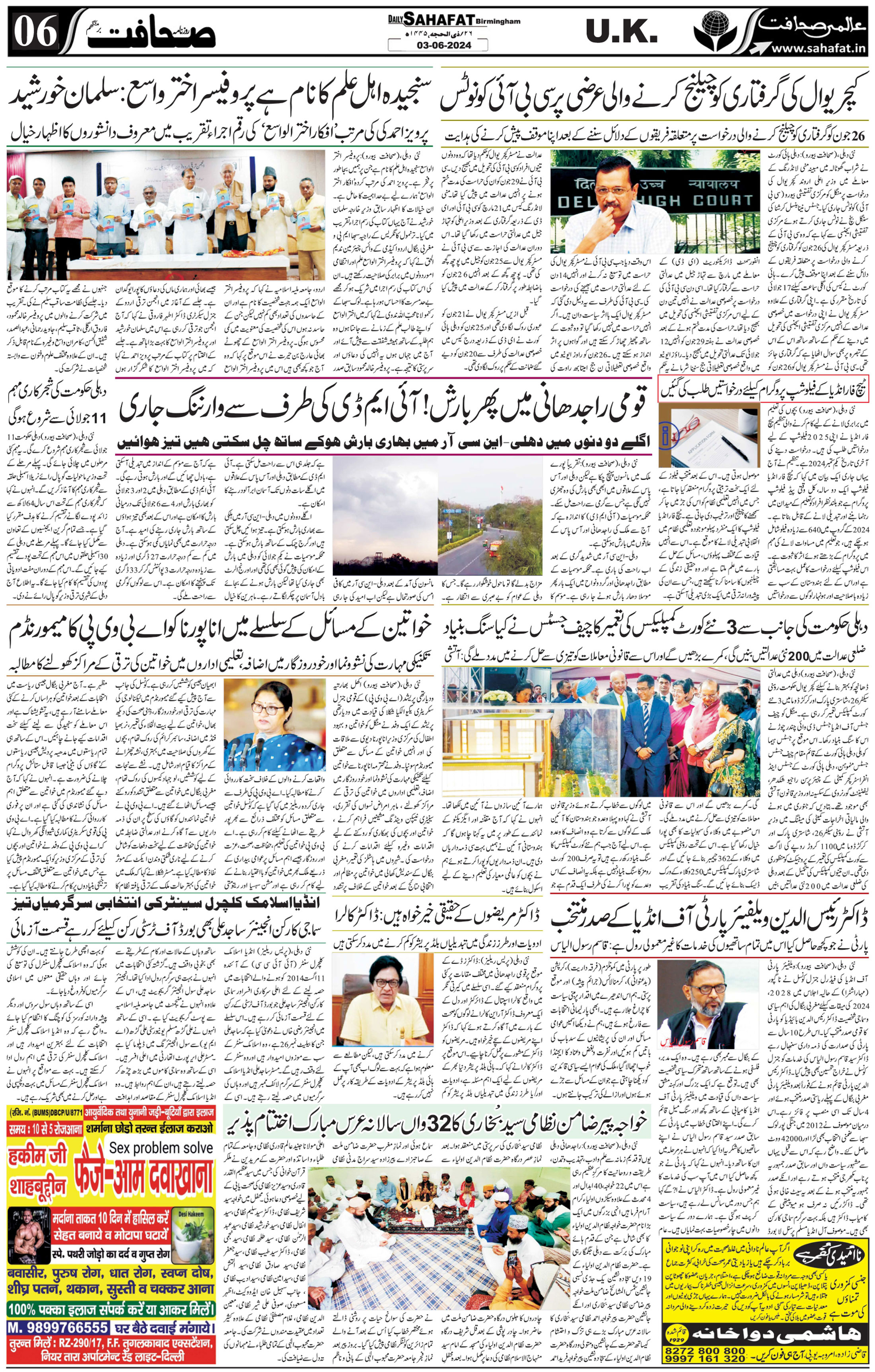 The Sahafat Urdu