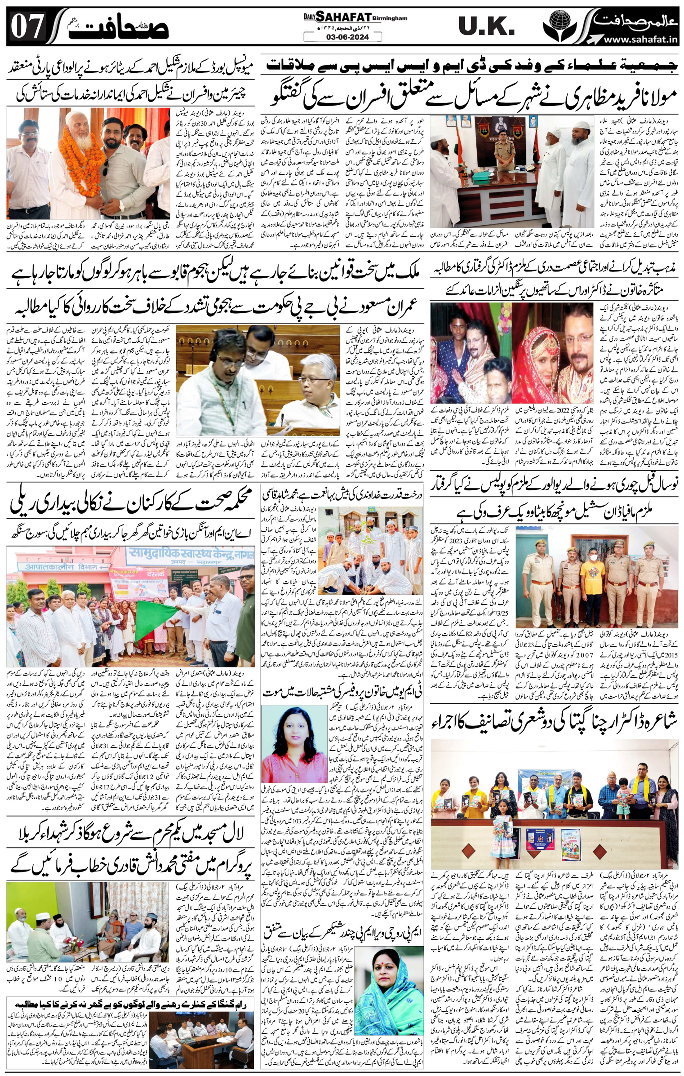 The Sahafat Urdu