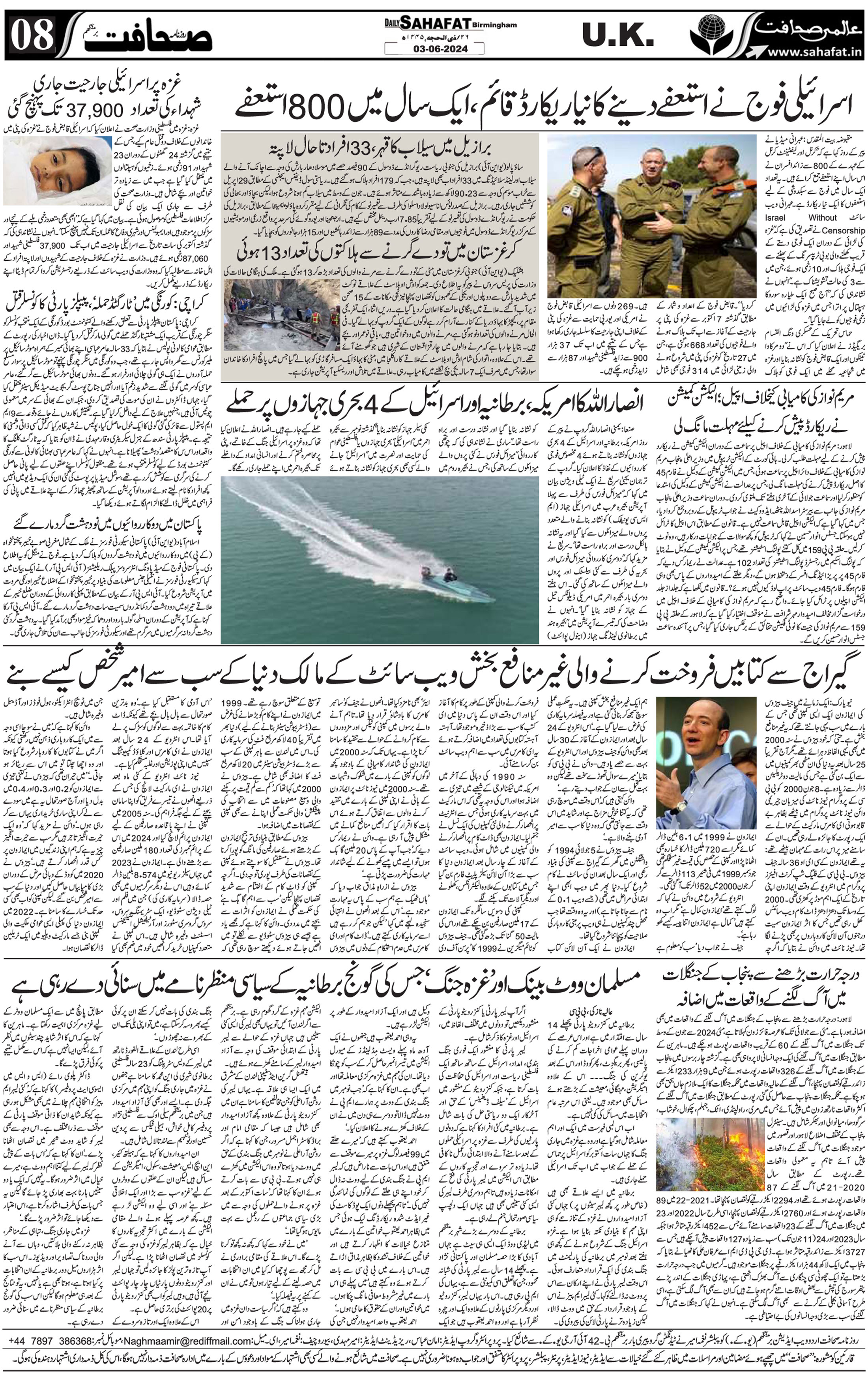 The Sahafat Urdu