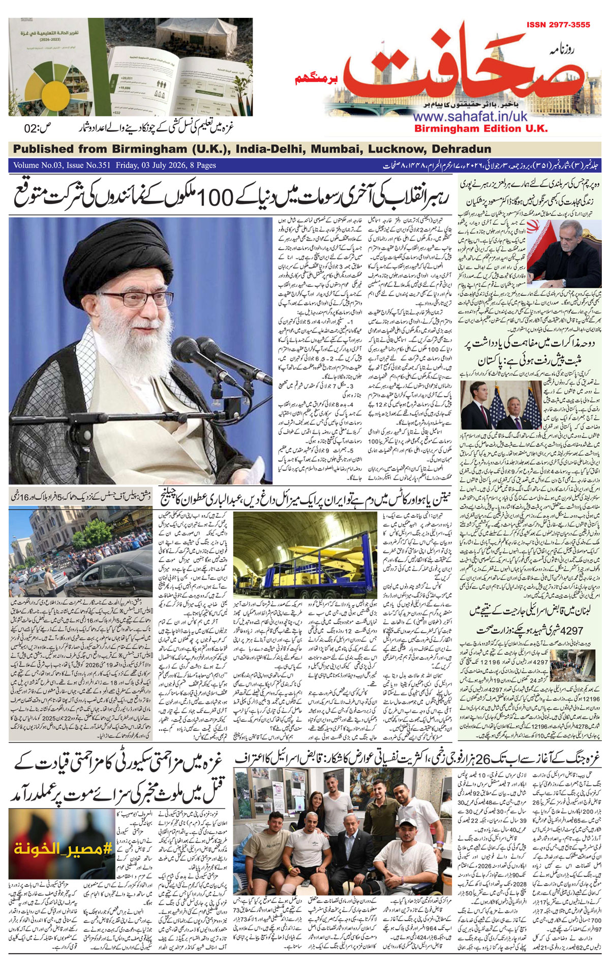 The Sahafat Urdu