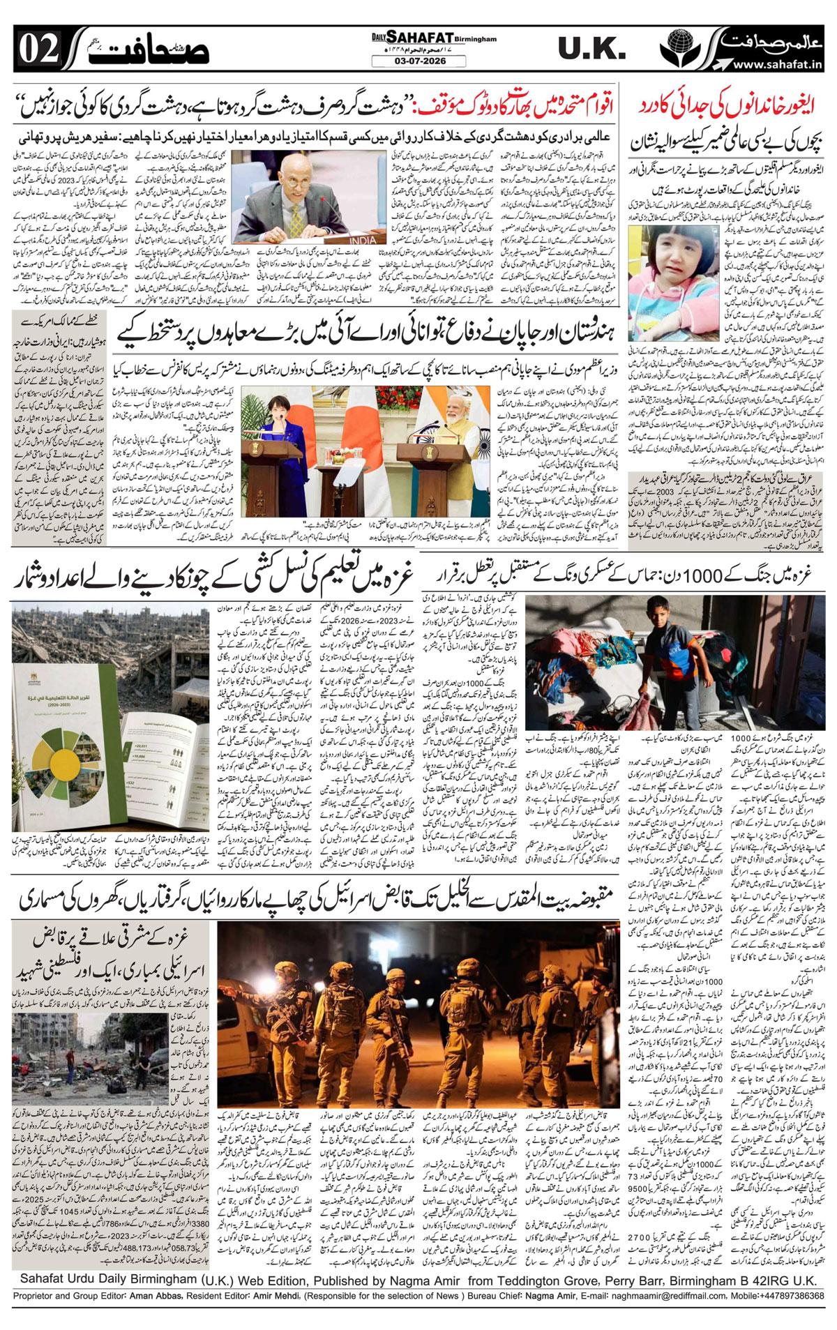 The Sahafat Urdu