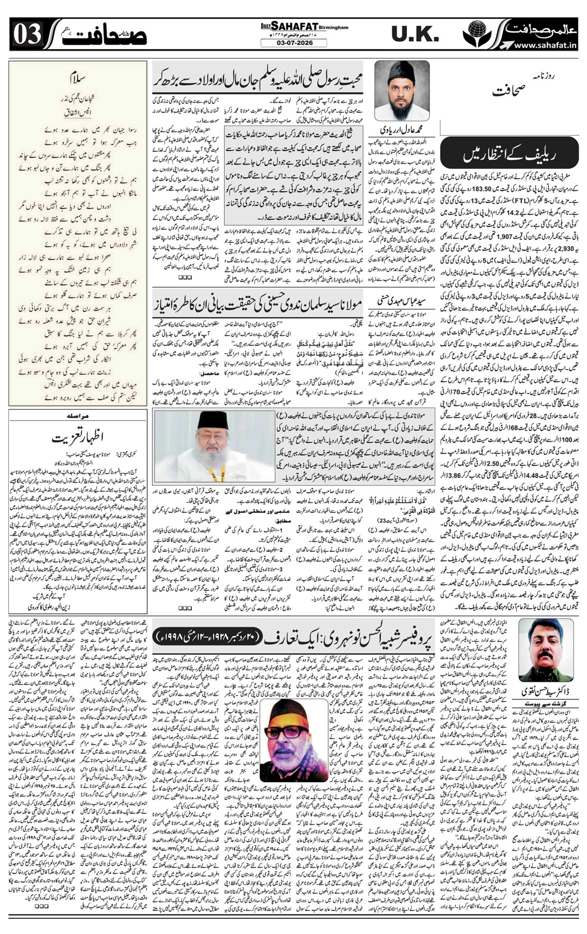 The Sahafat Urdu