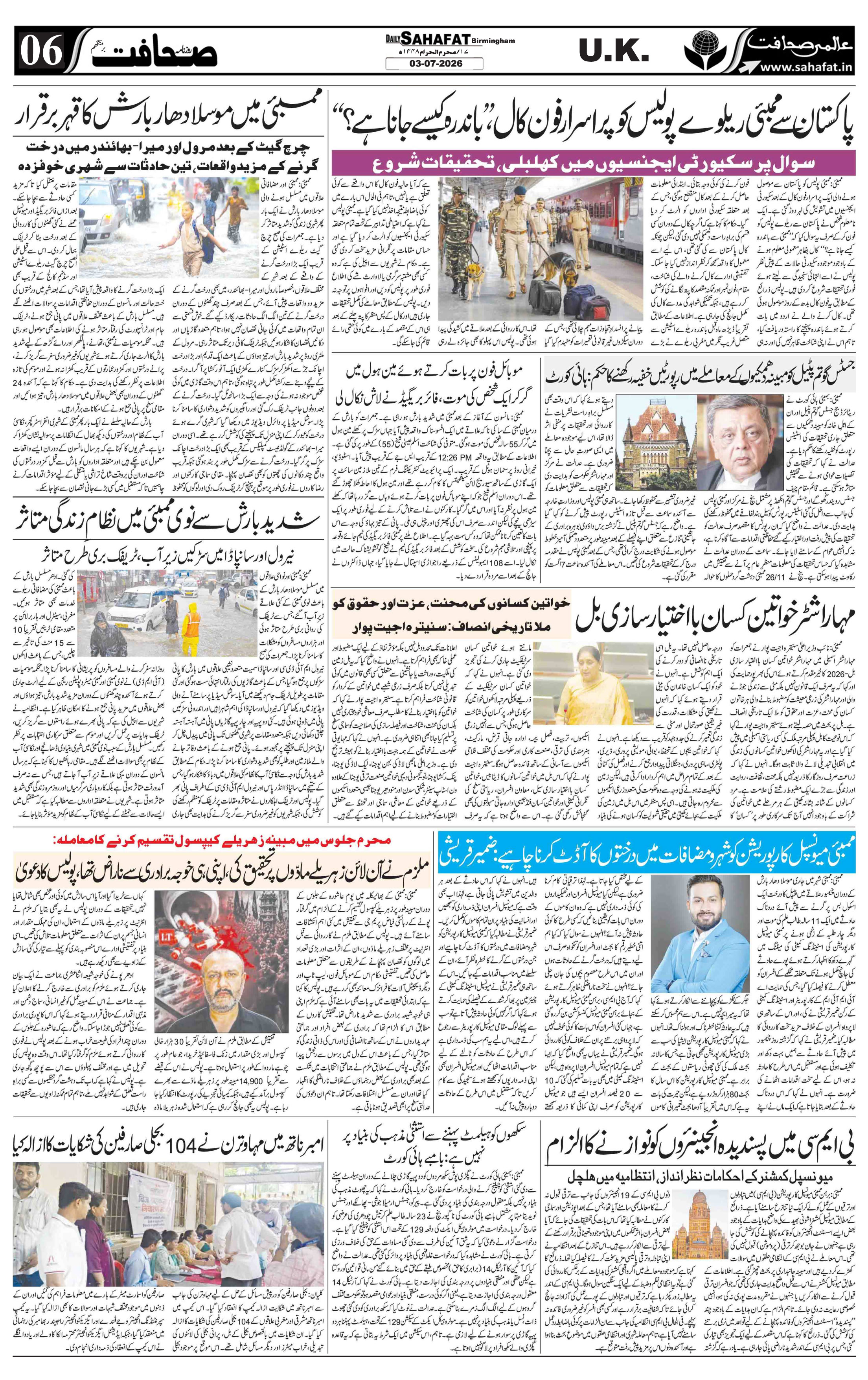The Sahafat Urdu