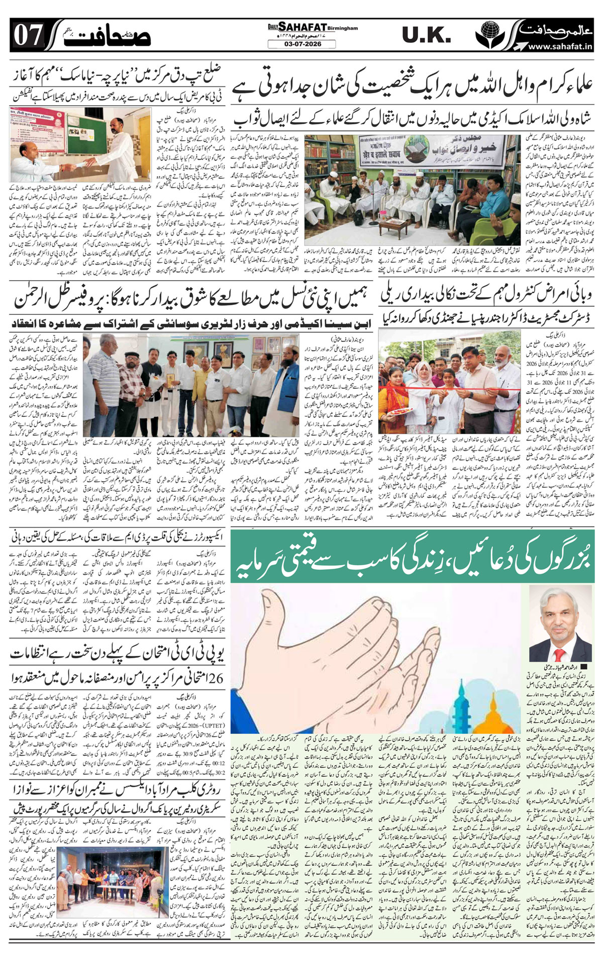 The Sahafat Urdu