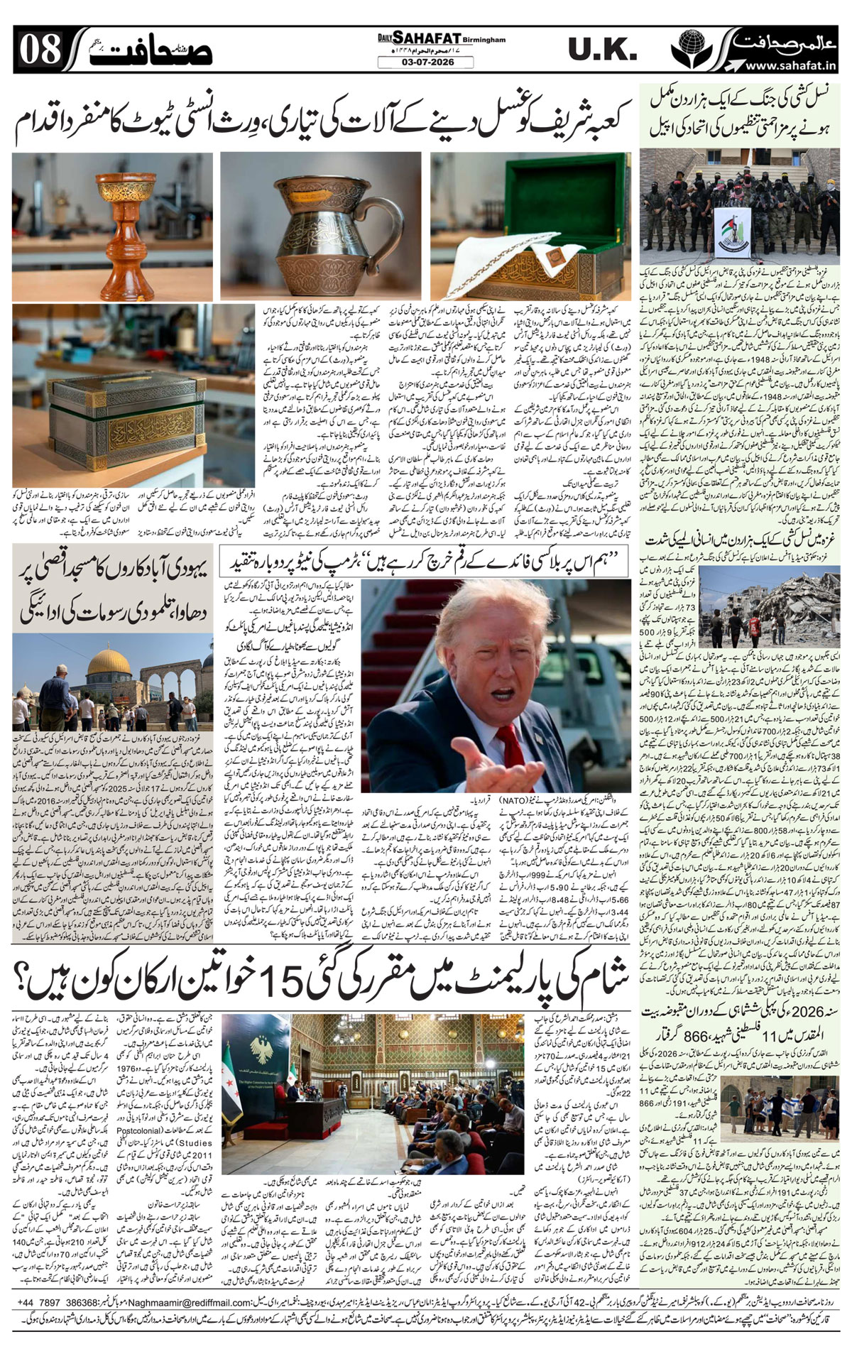 The Sahafat Urdu