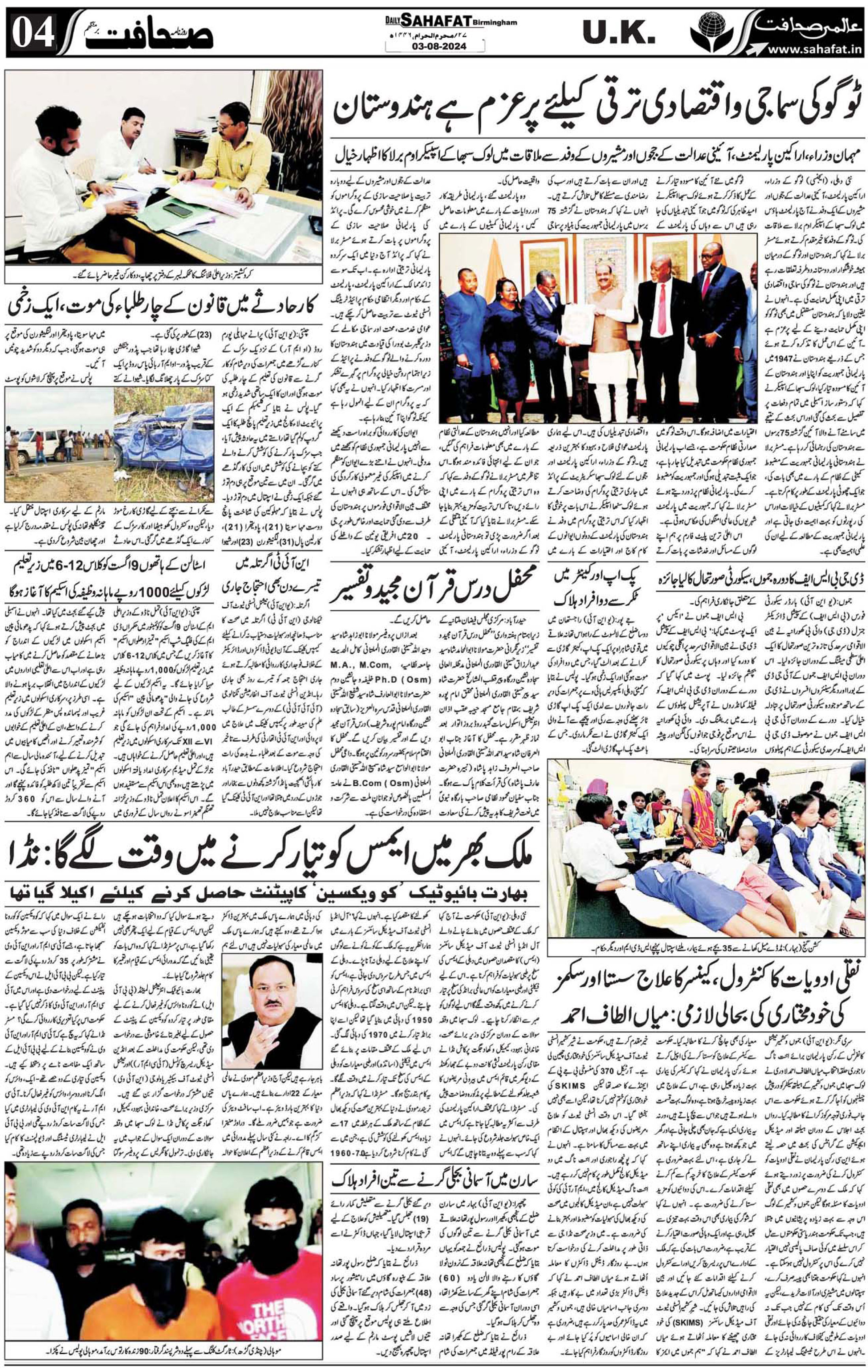 The Sahafat Urdu