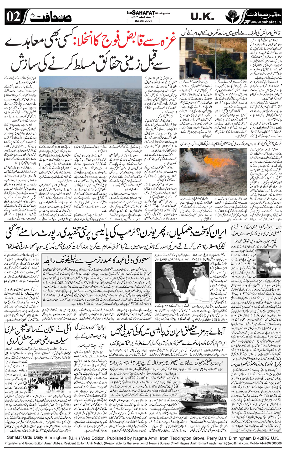 The Sahafat Urdu