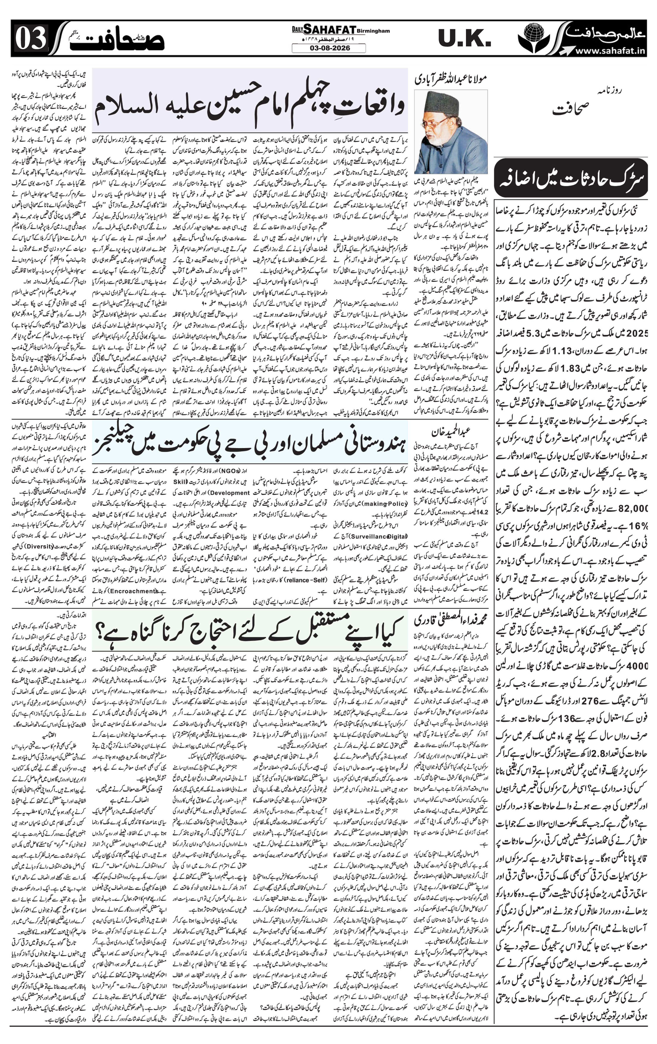 The Sahafat Urdu