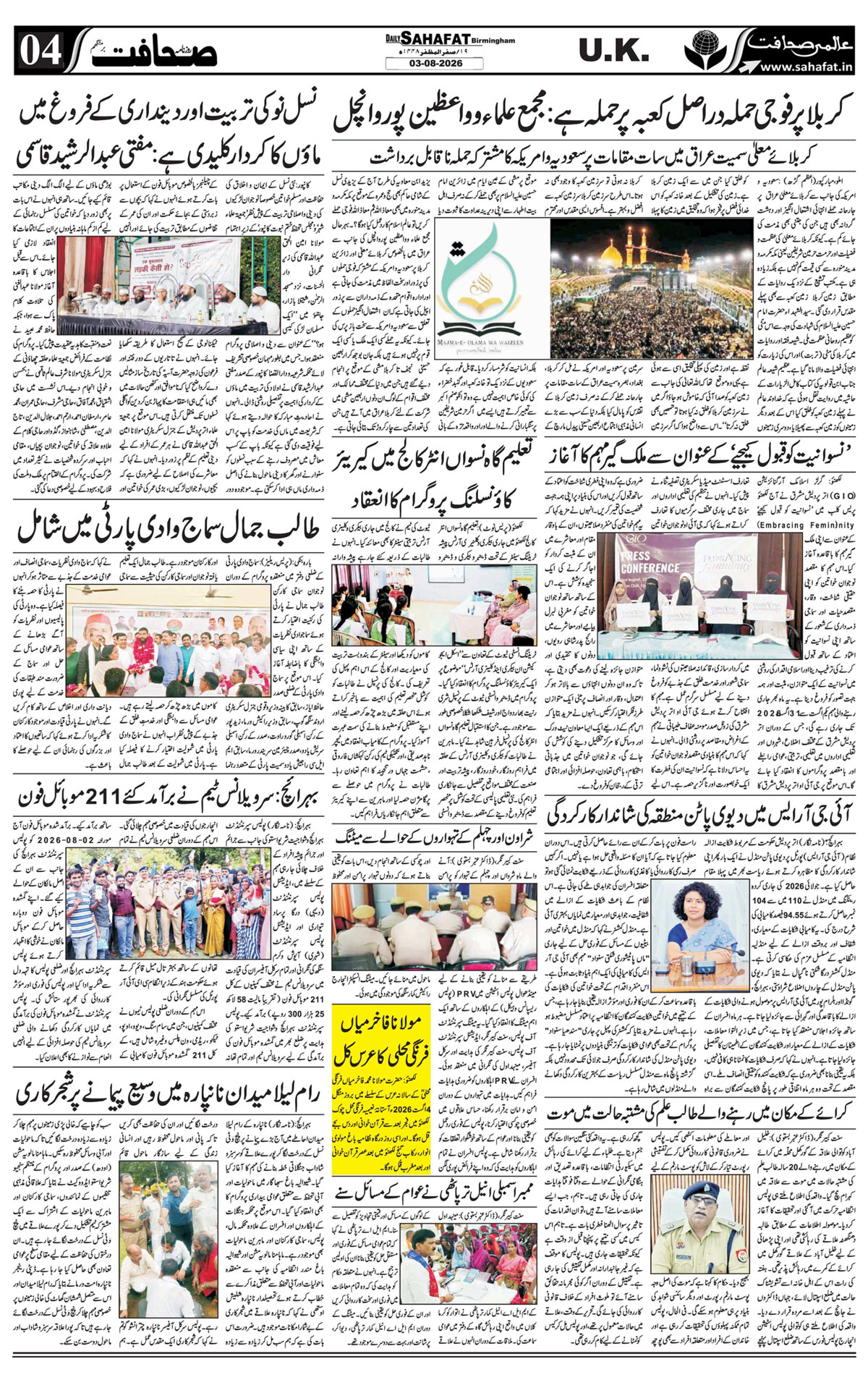 The Sahafat Urdu