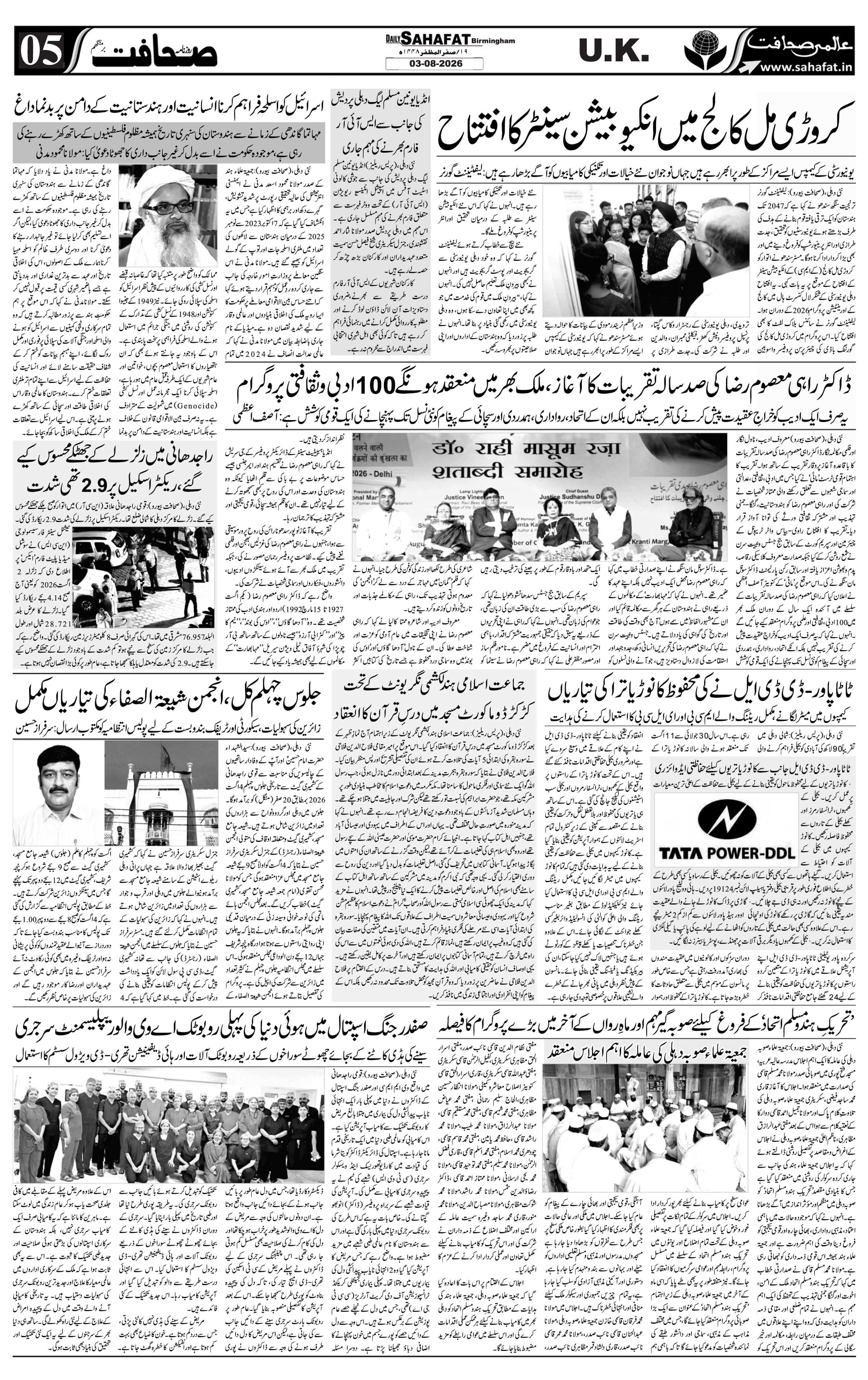 The Sahafat Urdu