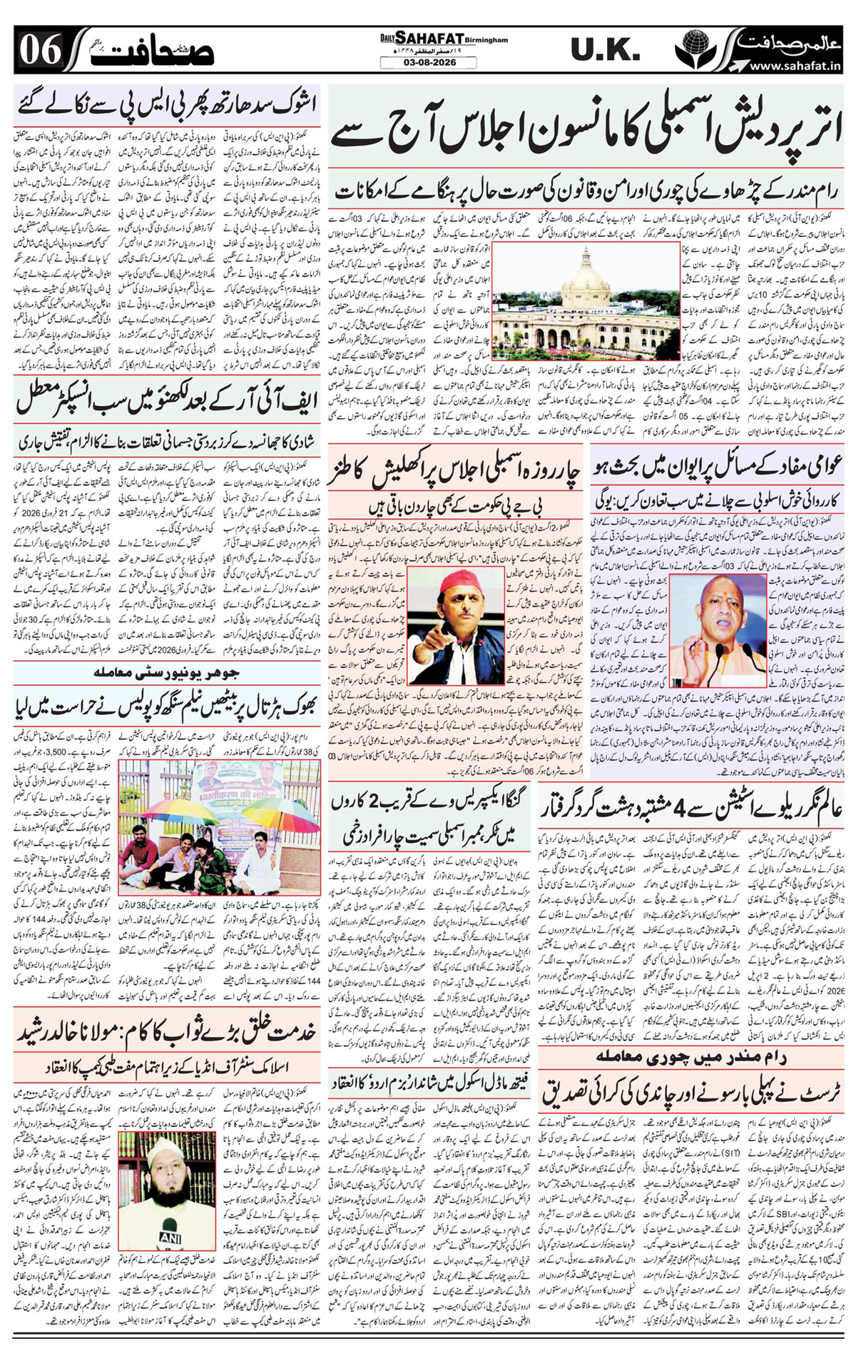 The Sahafat Urdu