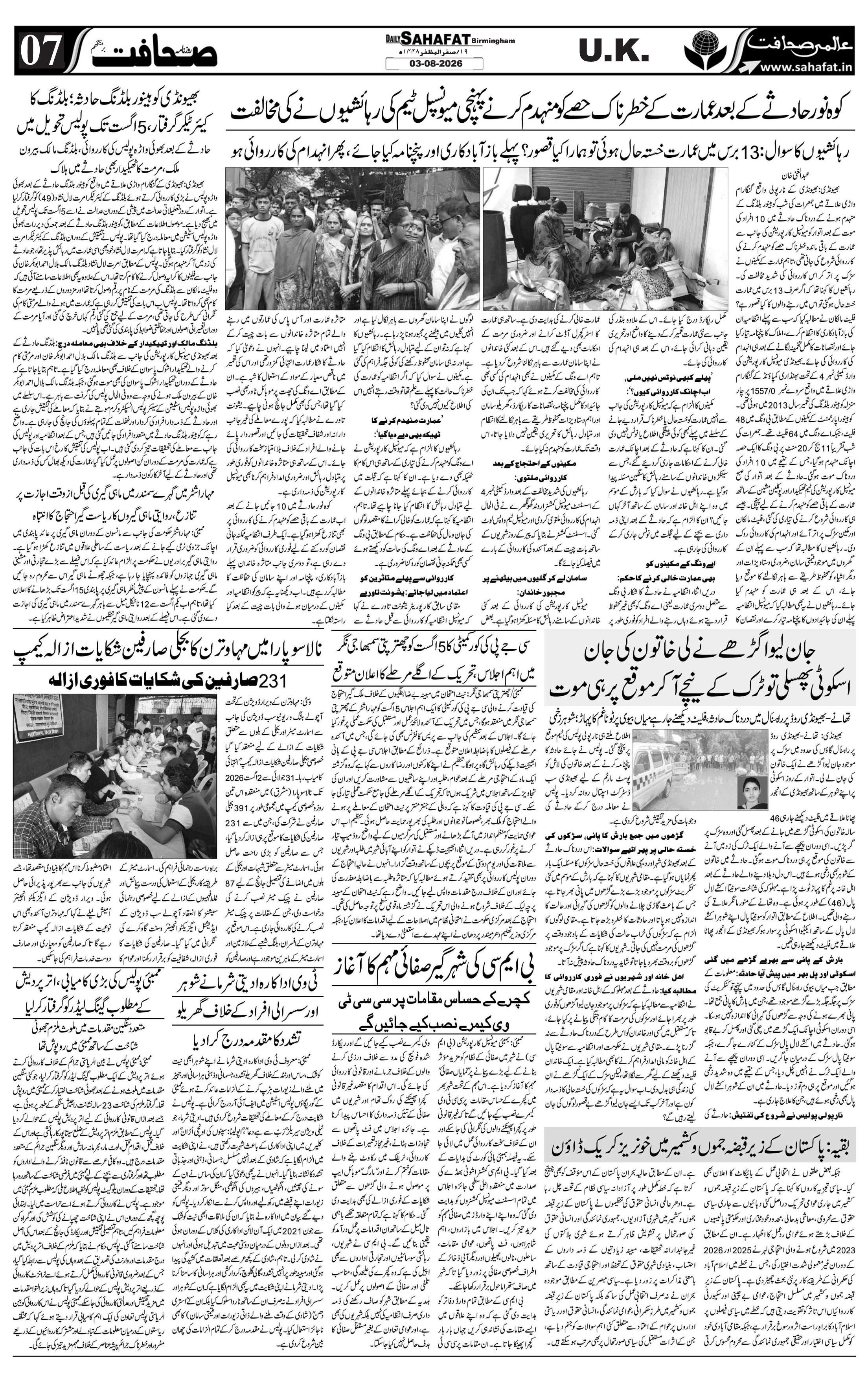 The Sahafat Urdu