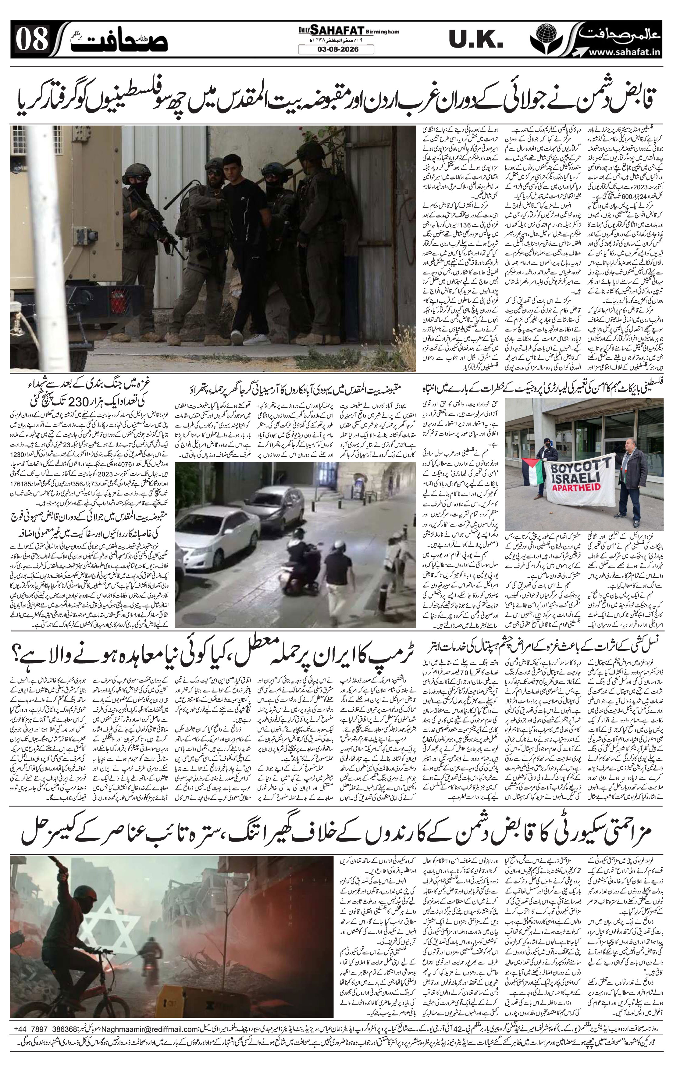 The Sahafat Urdu