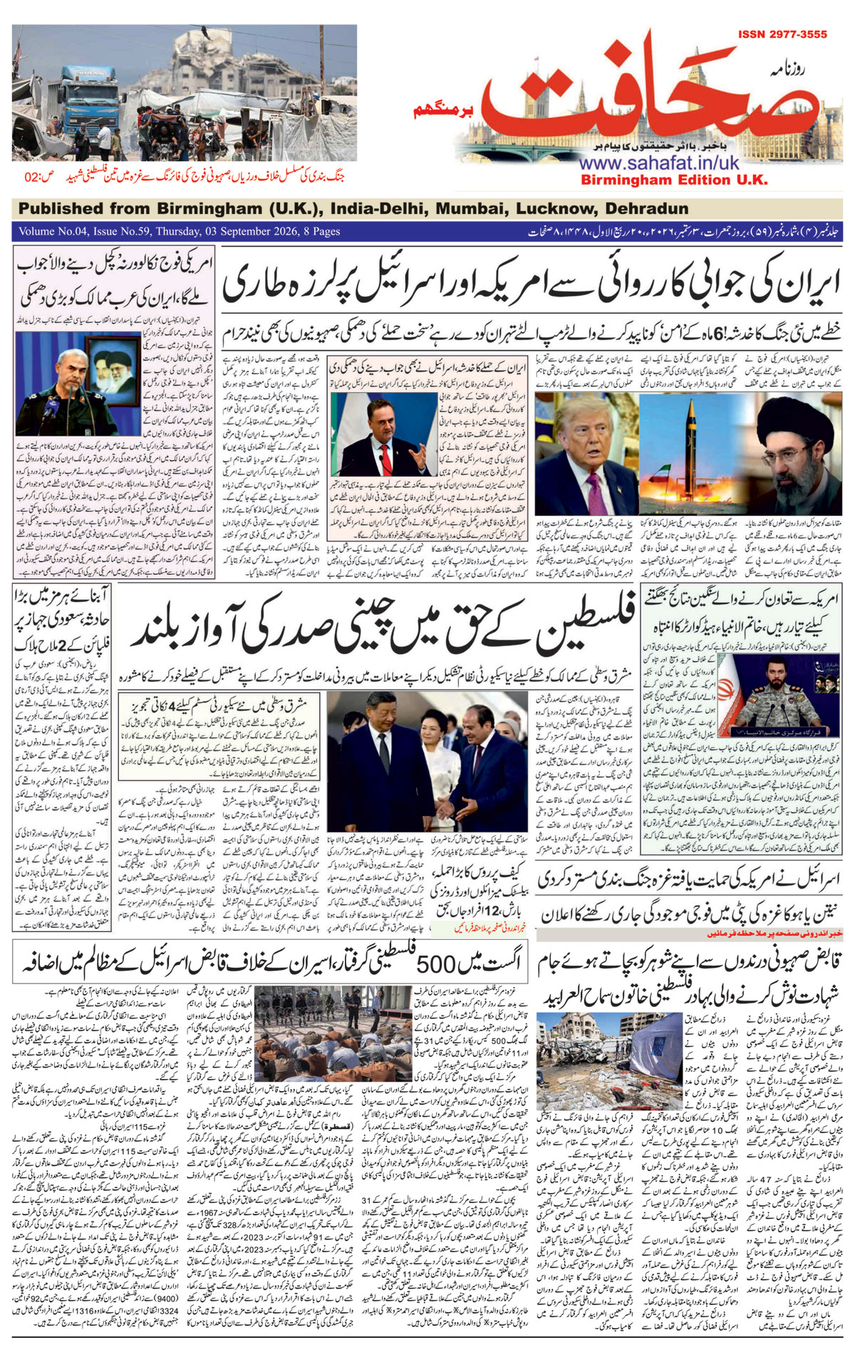 The Sahafat Urdu