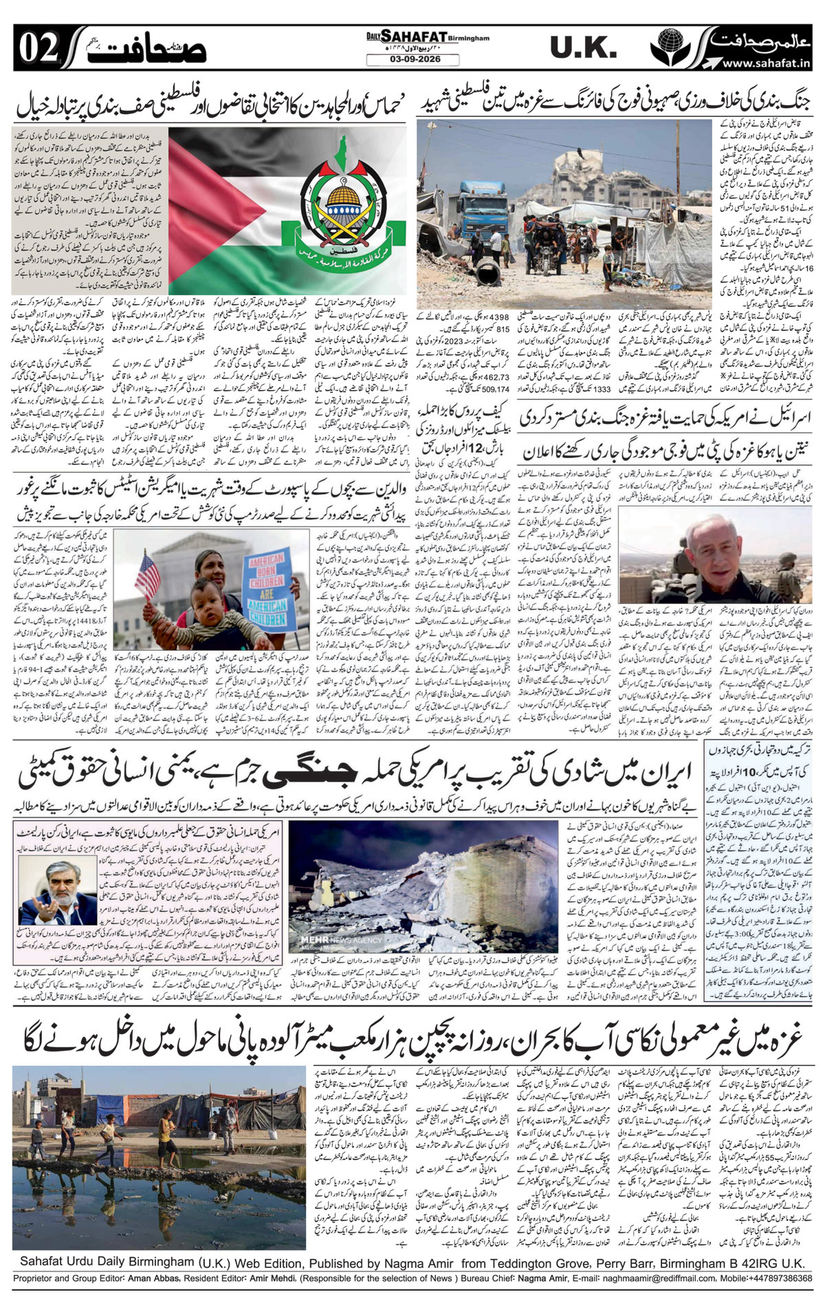 The Sahafat Urdu