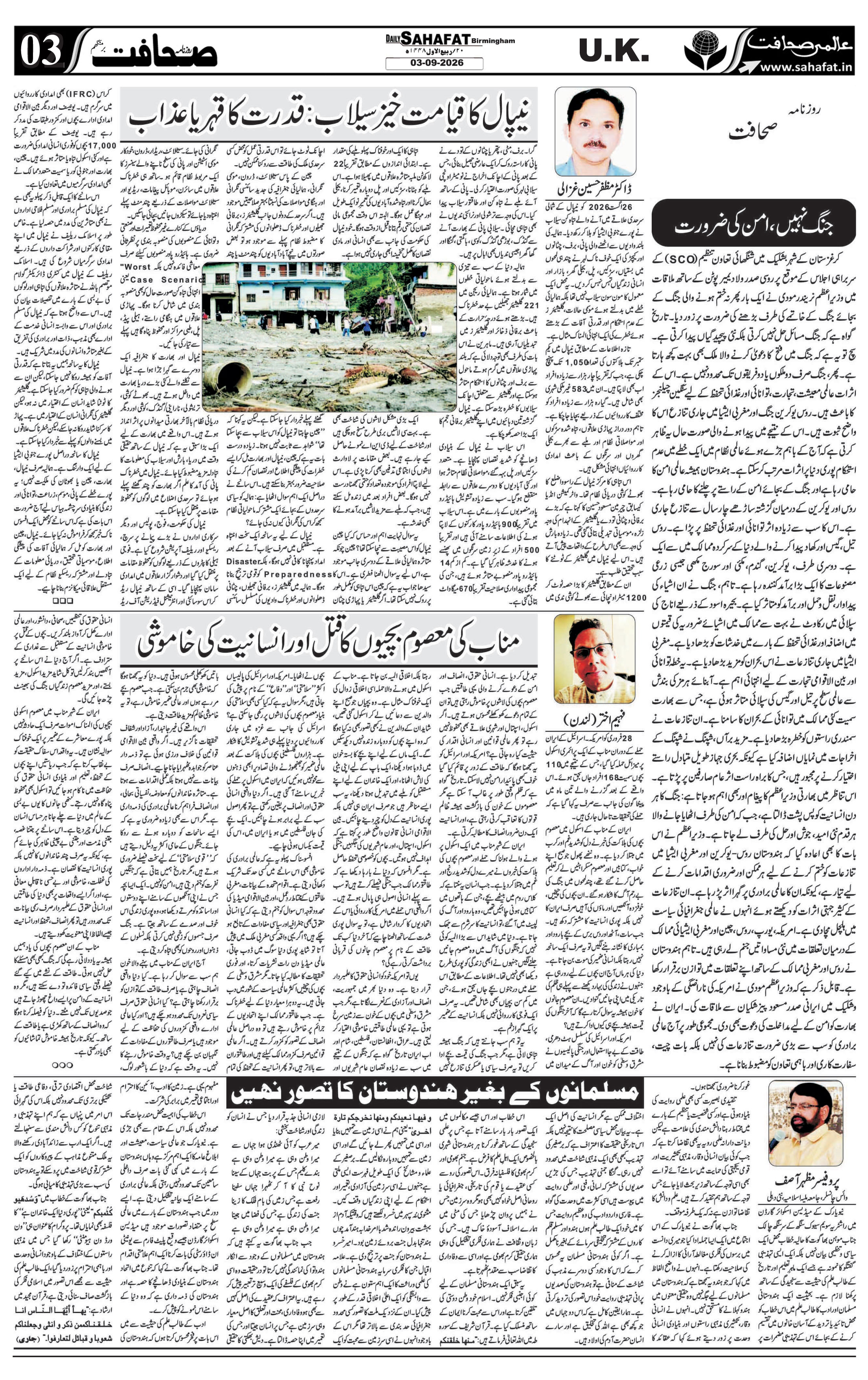 The Sahafat Urdu