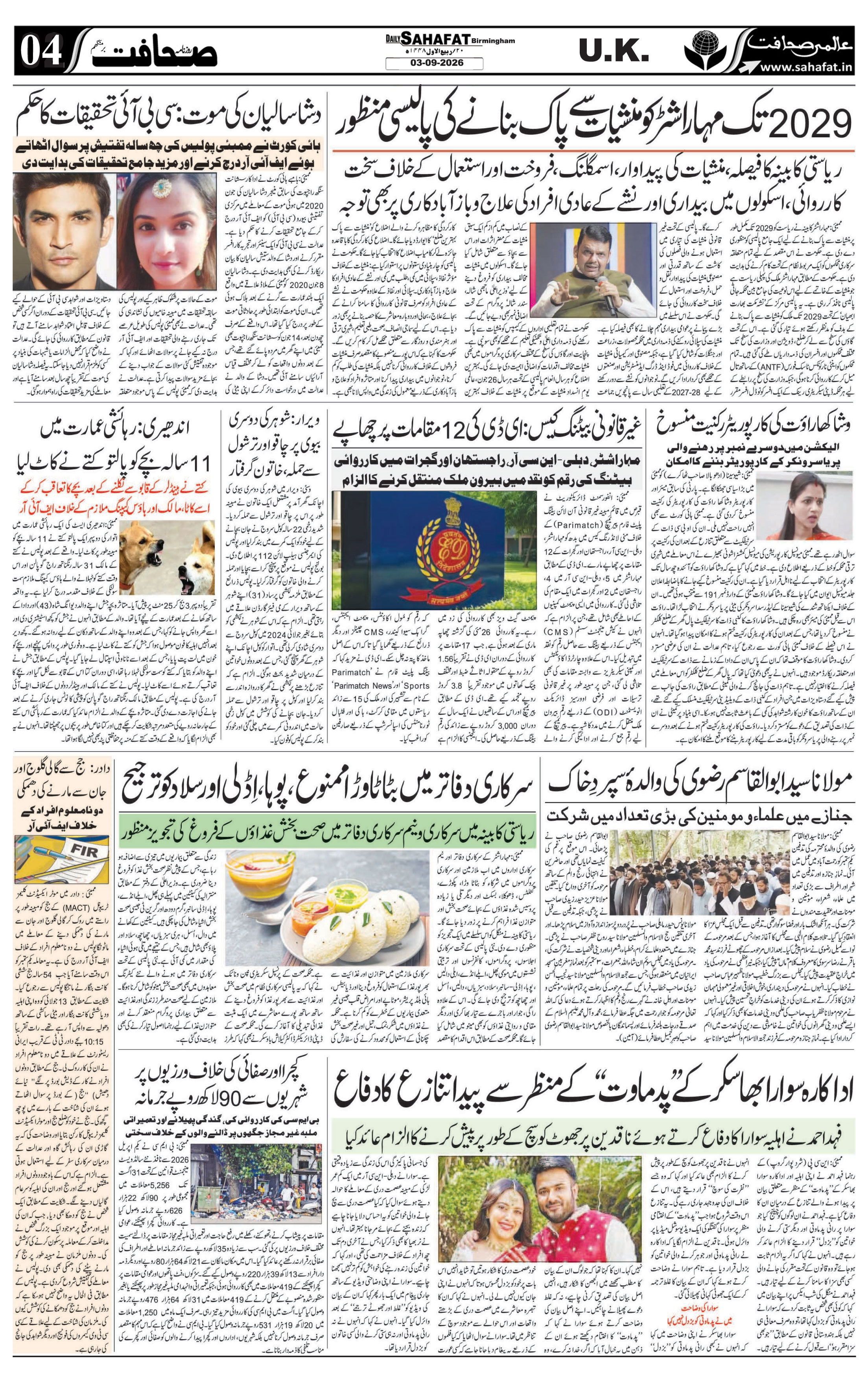 The Sahafat Urdu
