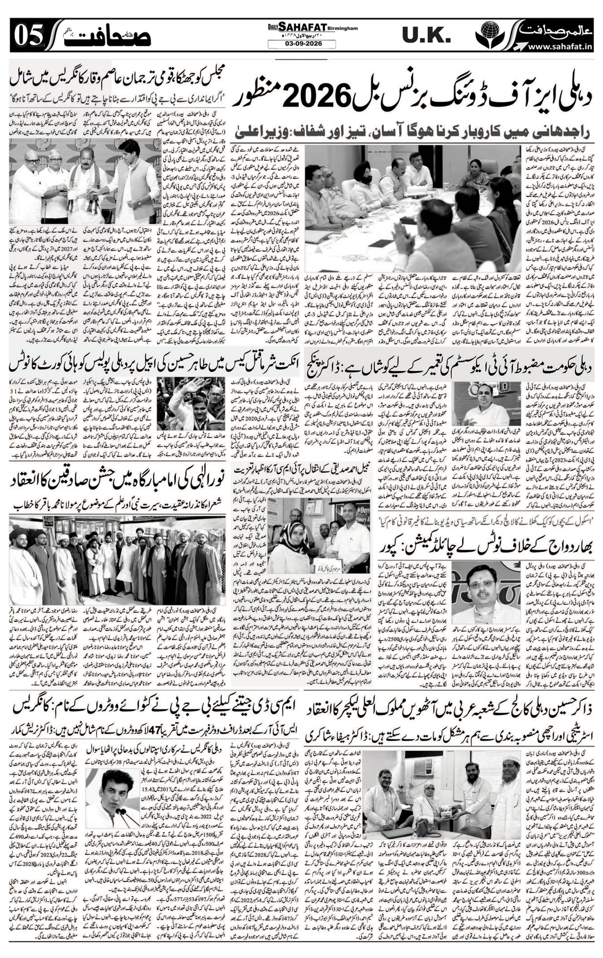 The Sahafat Urdu