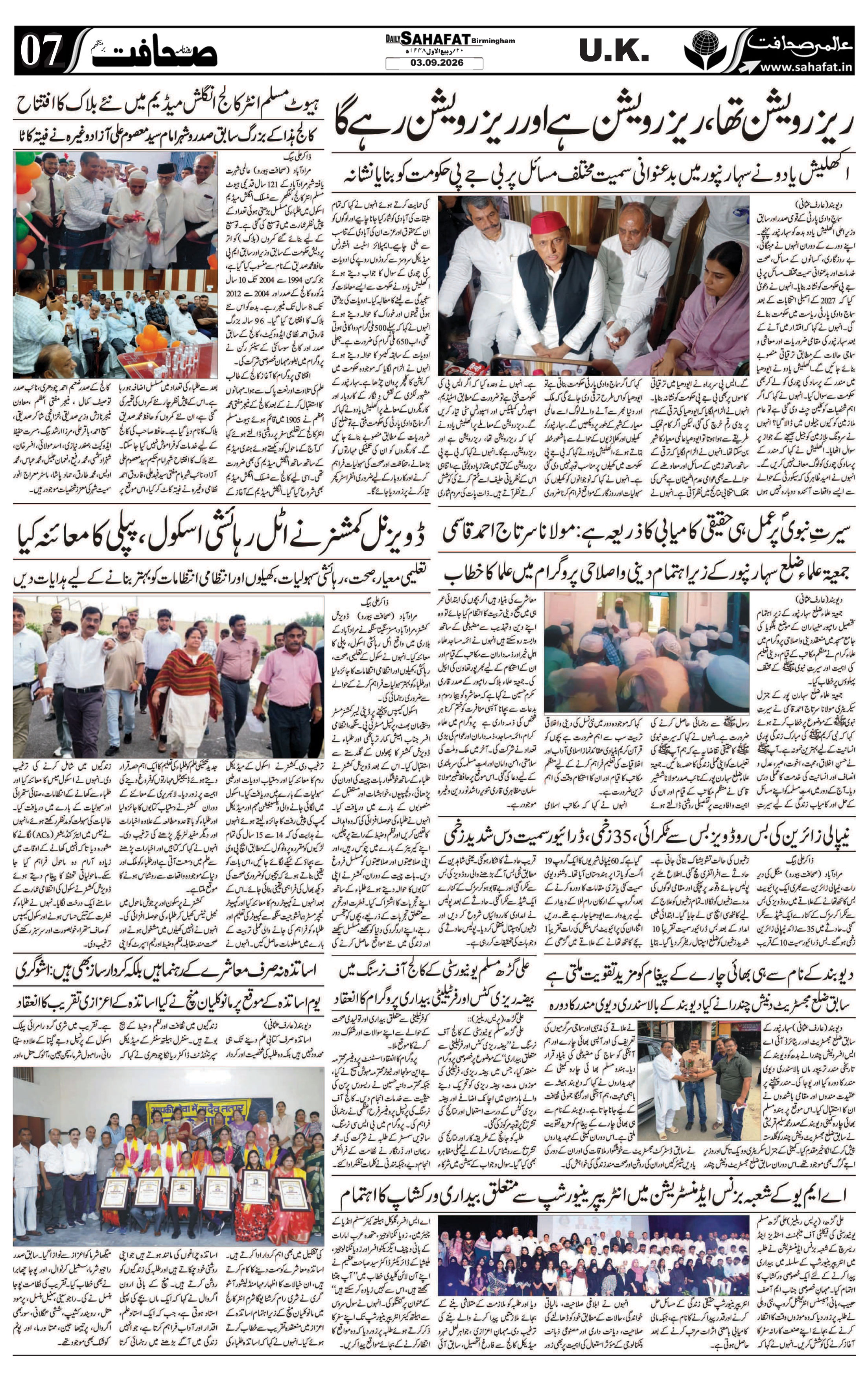 The Sahafat Urdu