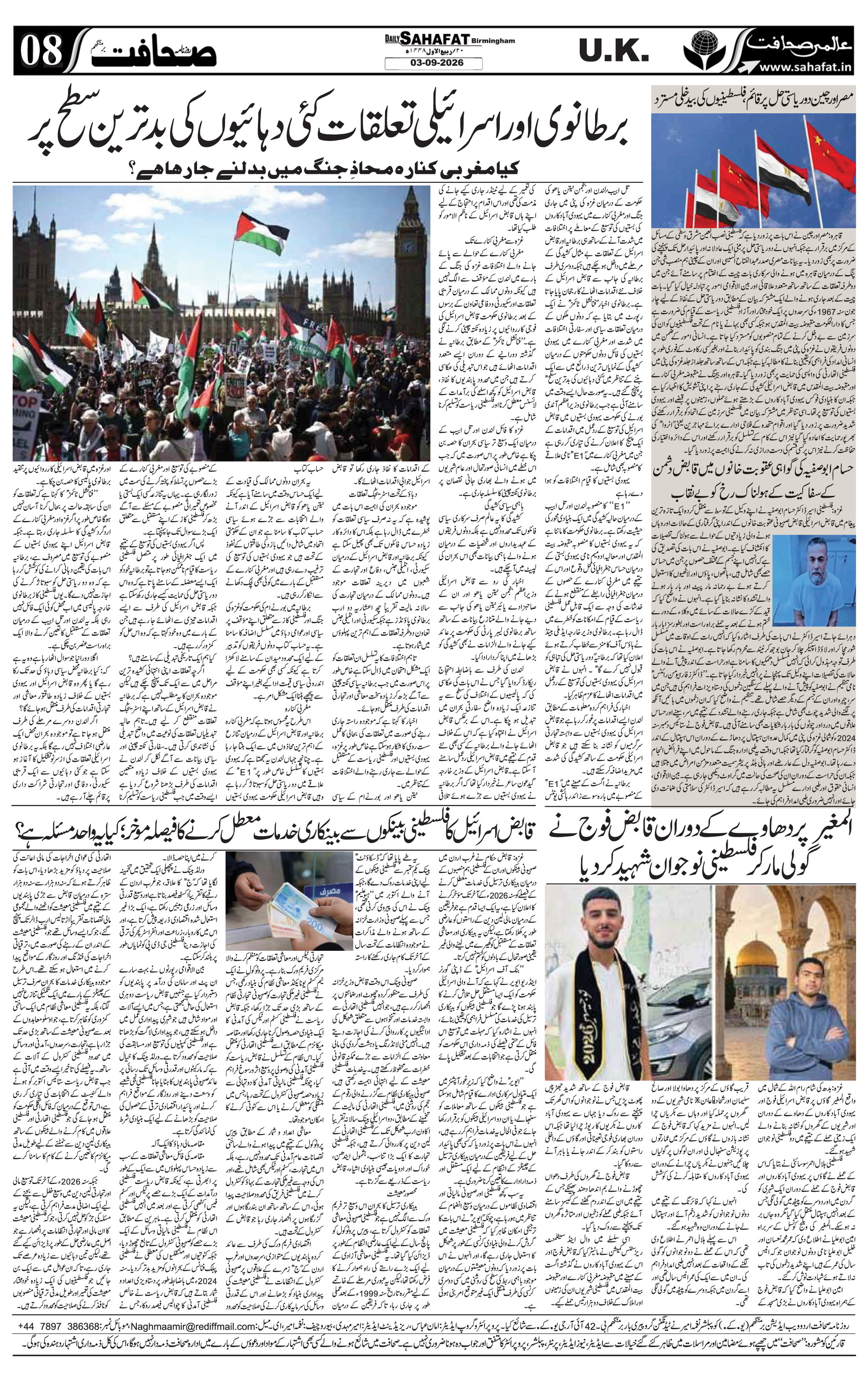 The Sahafat Urdu