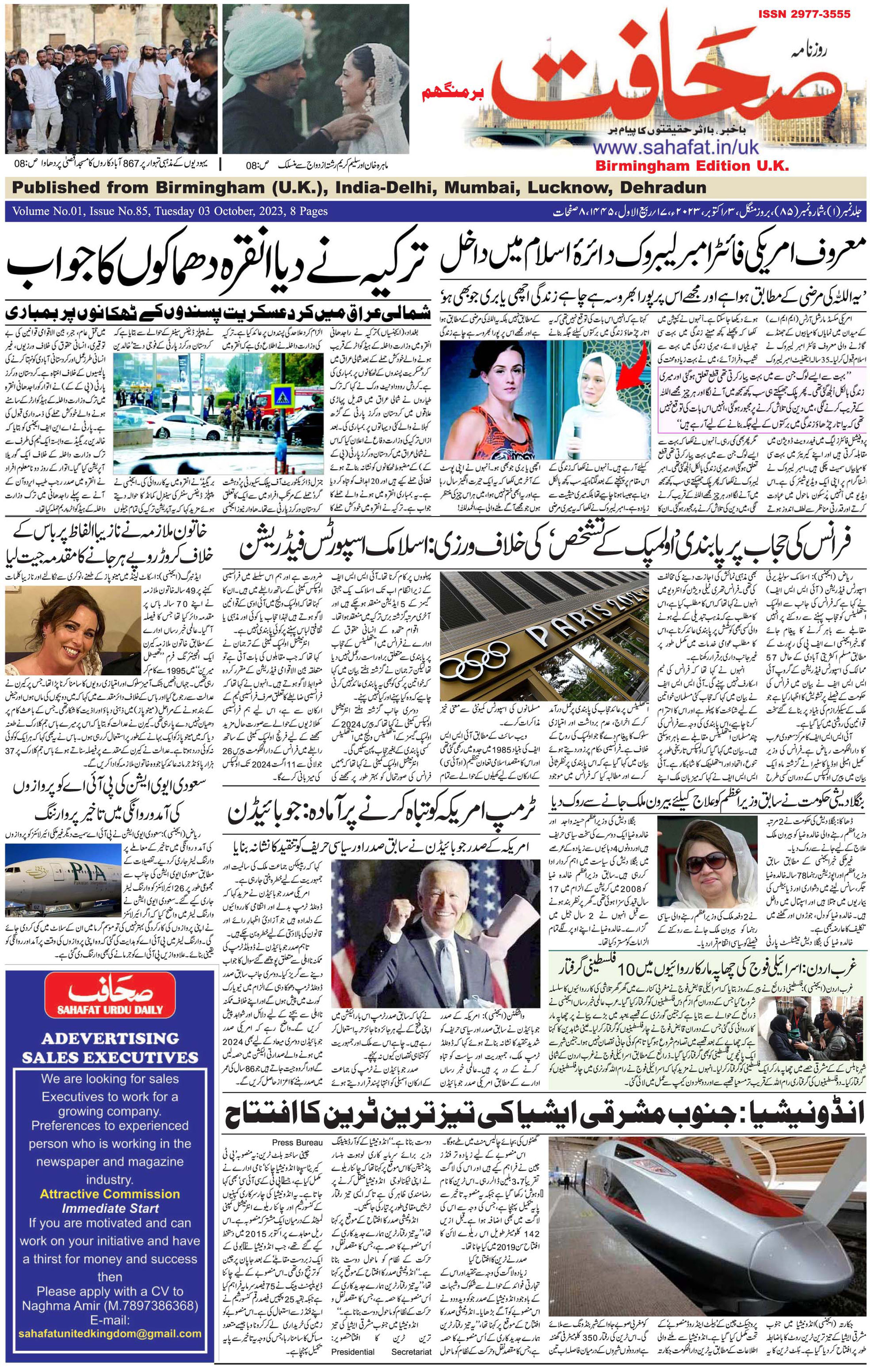 The Sahafat Urdu