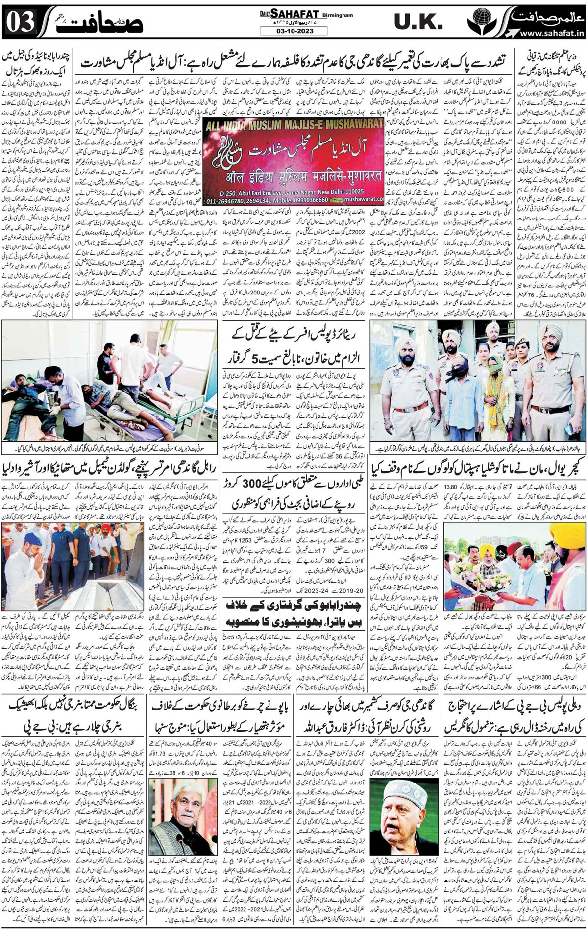 The Sahafat Urdu