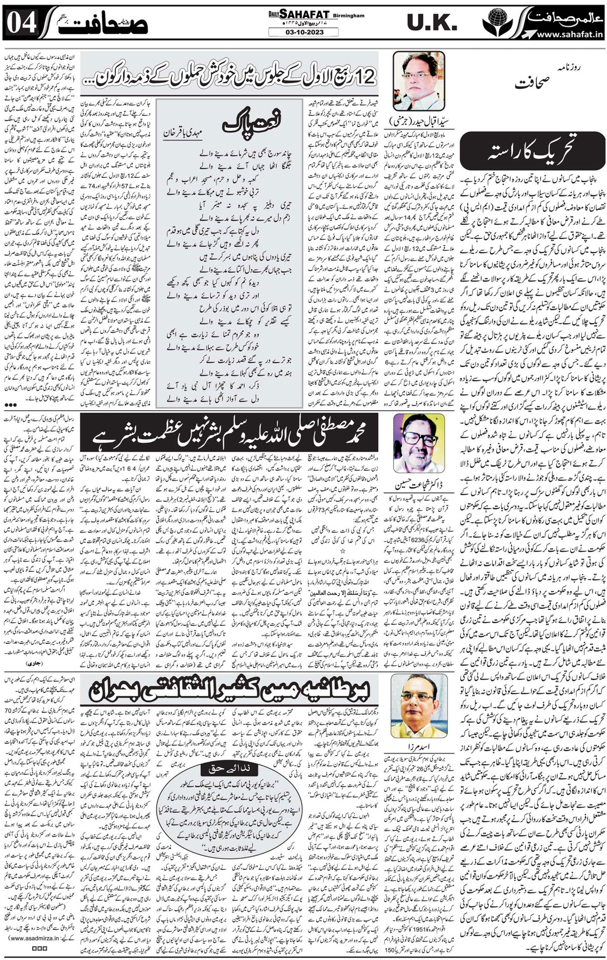 The Sahafat Urdu